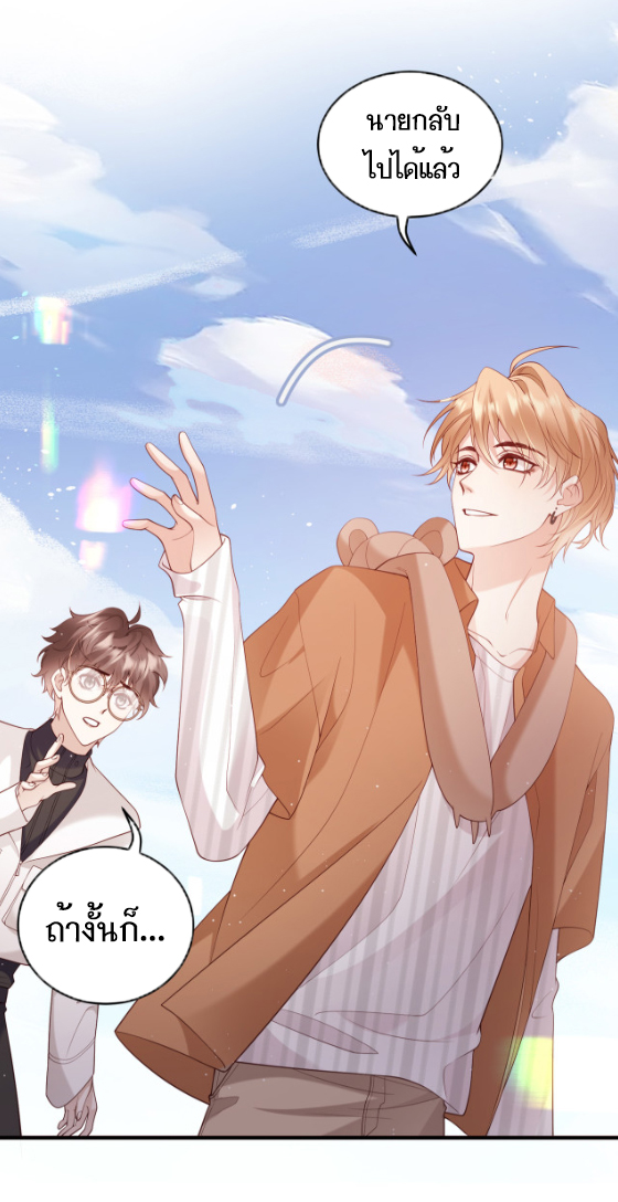 ซ่อนแอบ (BL) ตอนที่ 9 หน้า 25