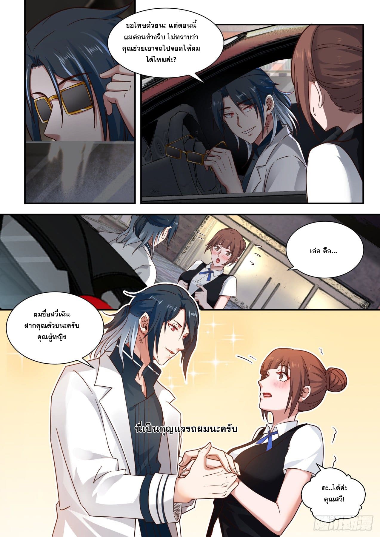 เปิดกรุสู่เทพมาร [จีนตัดจบ] ตอนที่ 3 หน้า 11