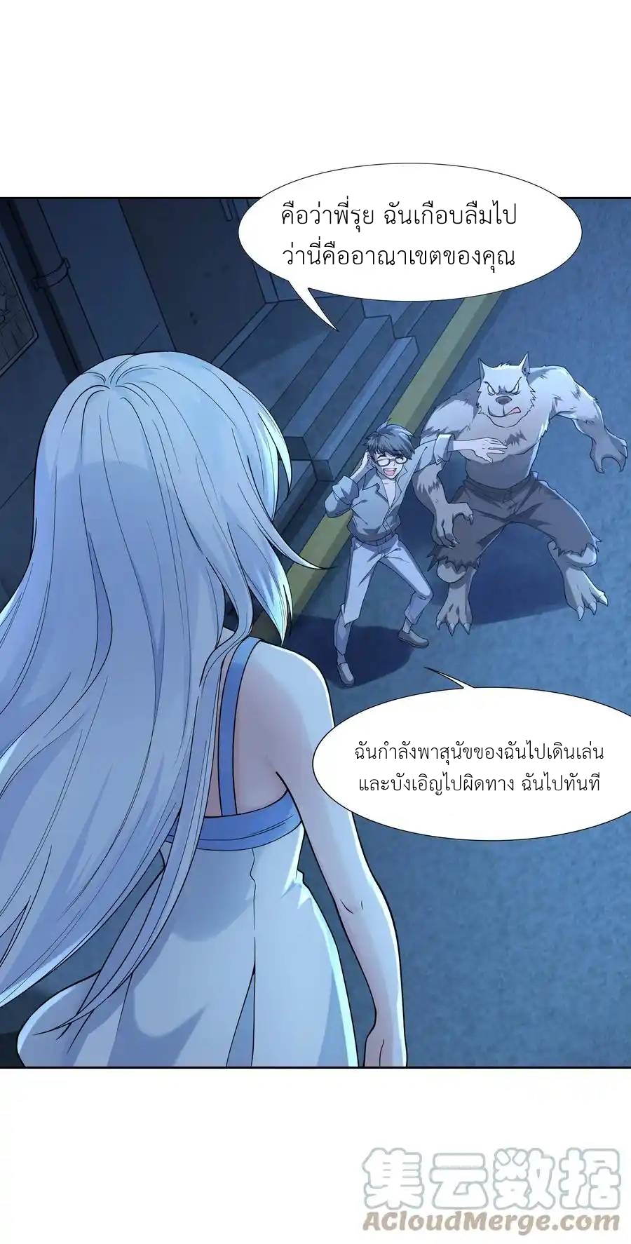There Will Always Be Someone To Disturb My AFK Life ตอนที่ 2 หน้า 4