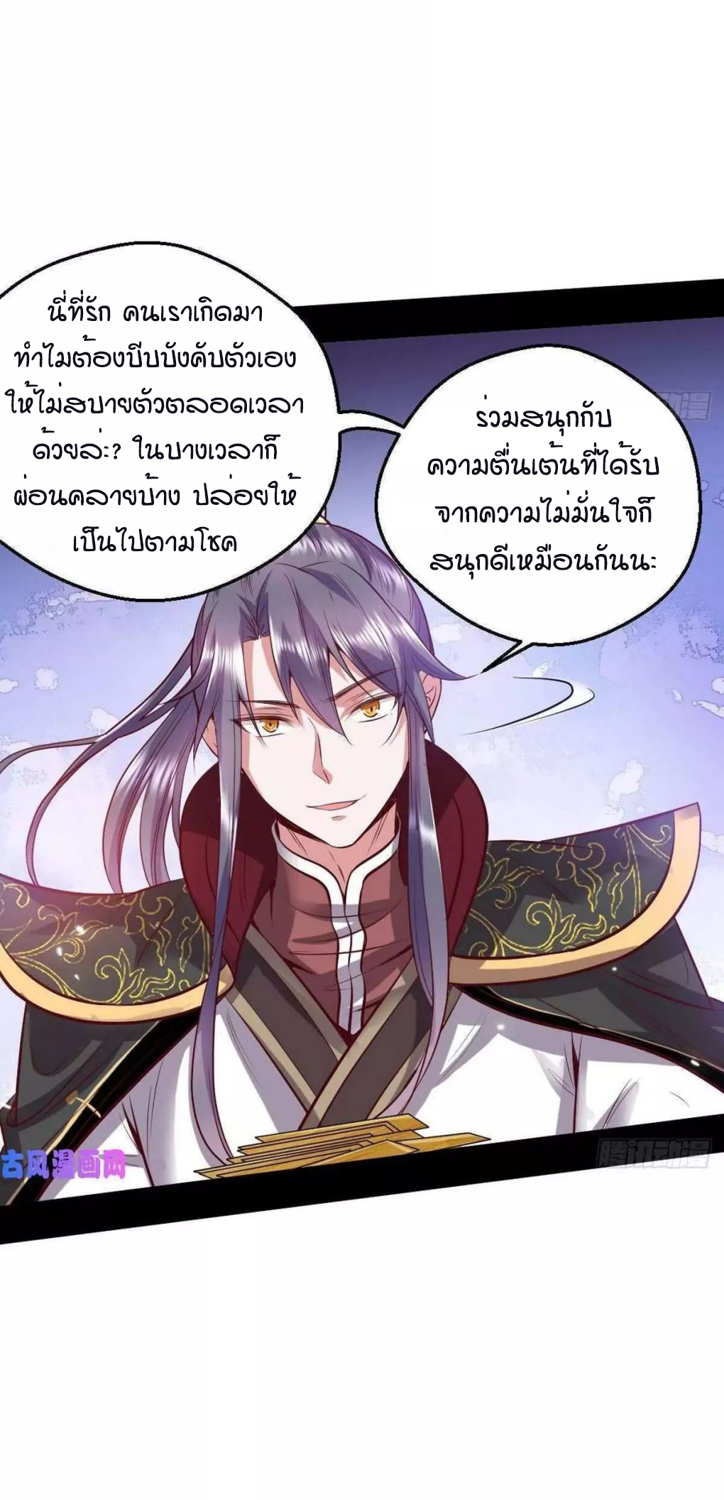 1.เรียกข้าว่าจอมมาร ตอนที่ 41 หน้า 33