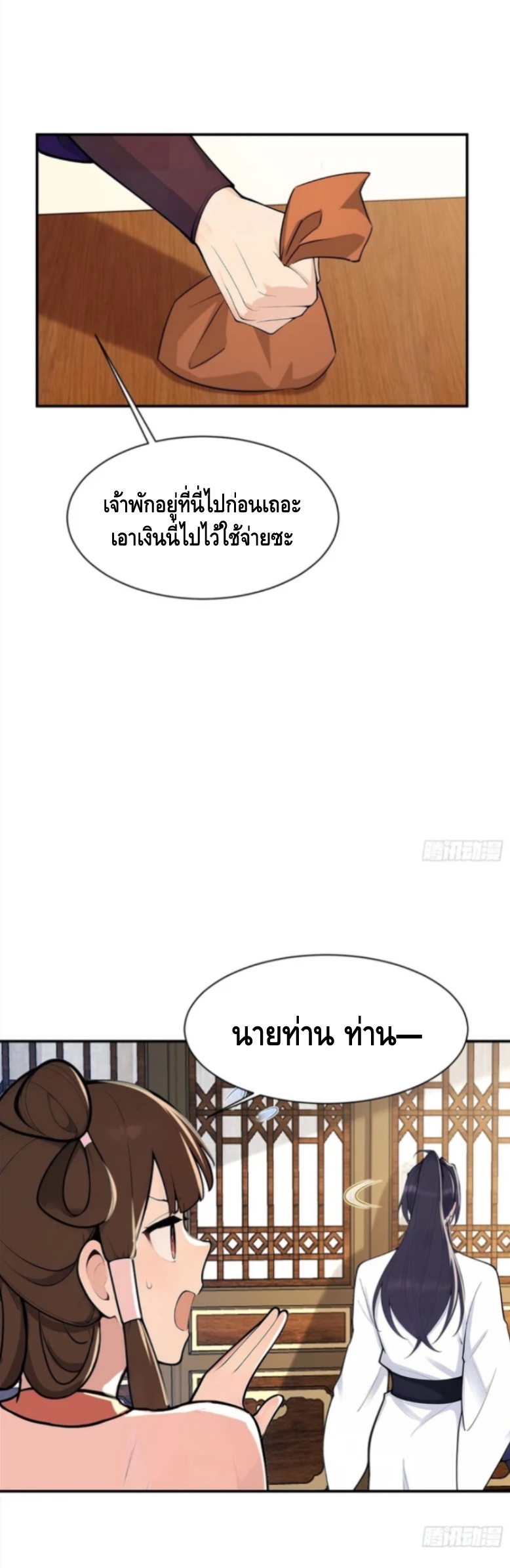 ฝีมือของข้าทำเอาทั้งวงการผู้บำเพ็ญต้องสั่นสะเทือน! ตอนที่ 8 หน้า 8