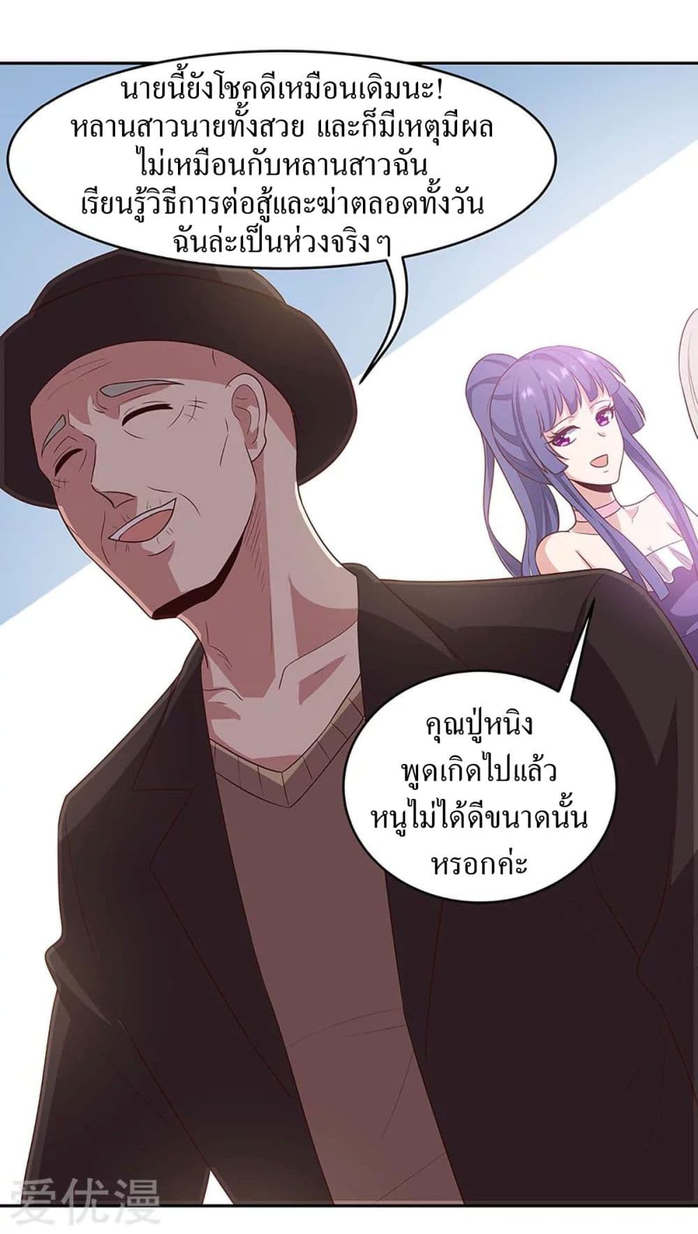 โครตเกรียนเซียนโอสด ตอนที่ 88 หน้า 19