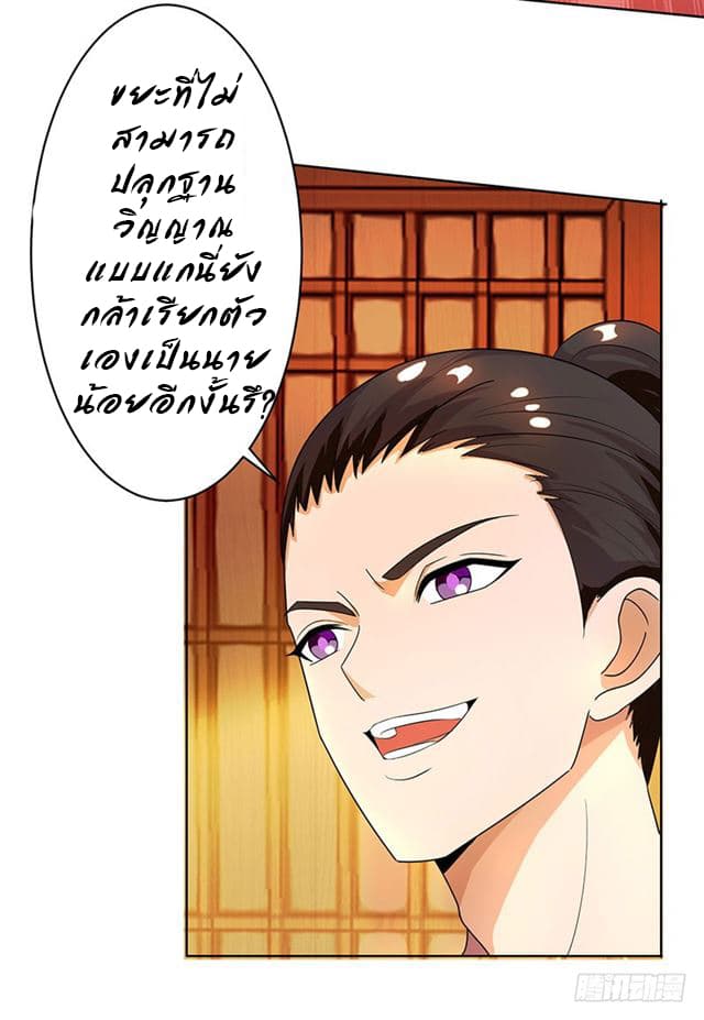 Dominate The Three Realms ตอนที่ 2 หน้า 17