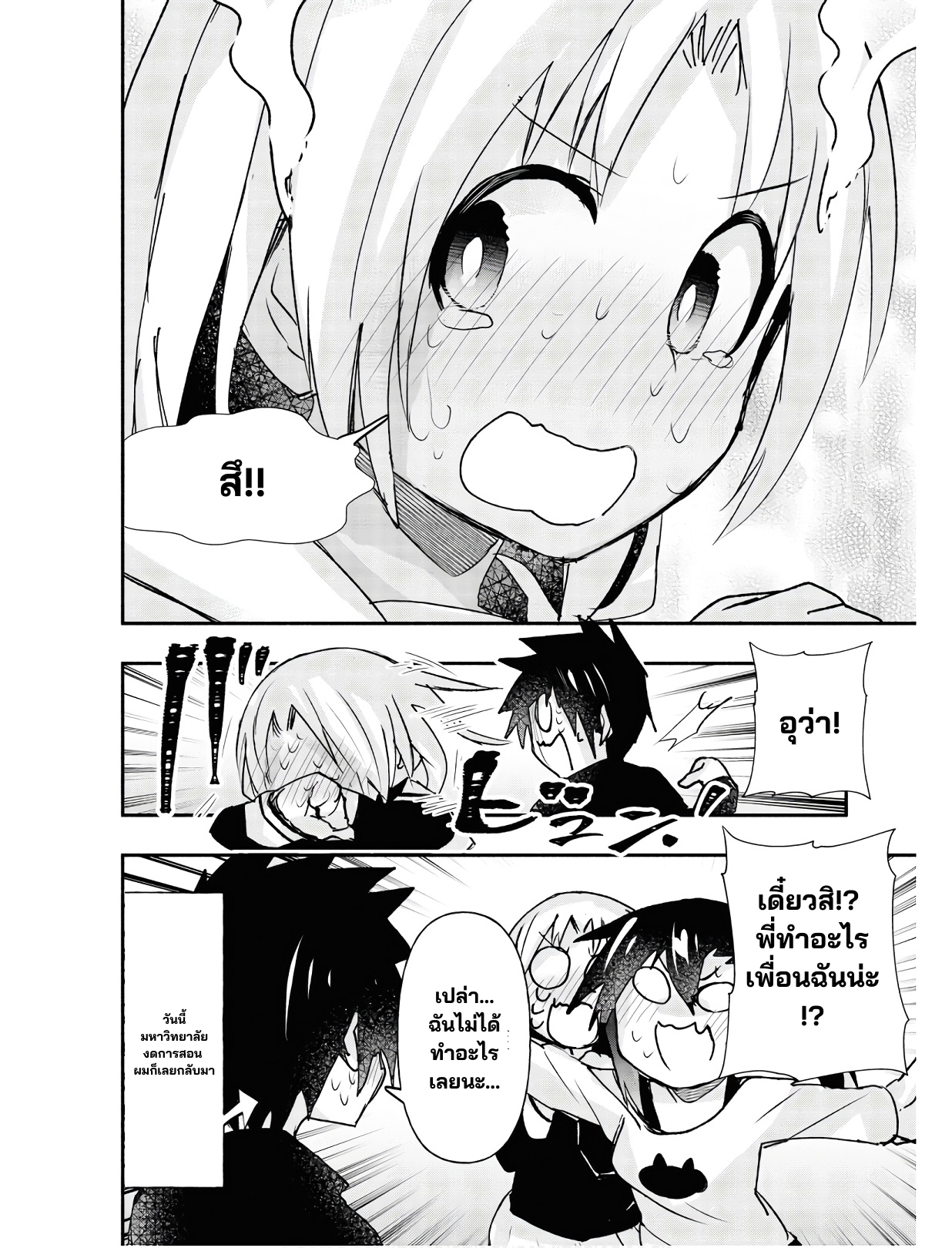 Geesen Shoujo To Ibunka Kouryuu แลกเปลี่ยนวัฒนธรรมกับสาวอาร์เคด ตอนที่ 10 หน้า 12