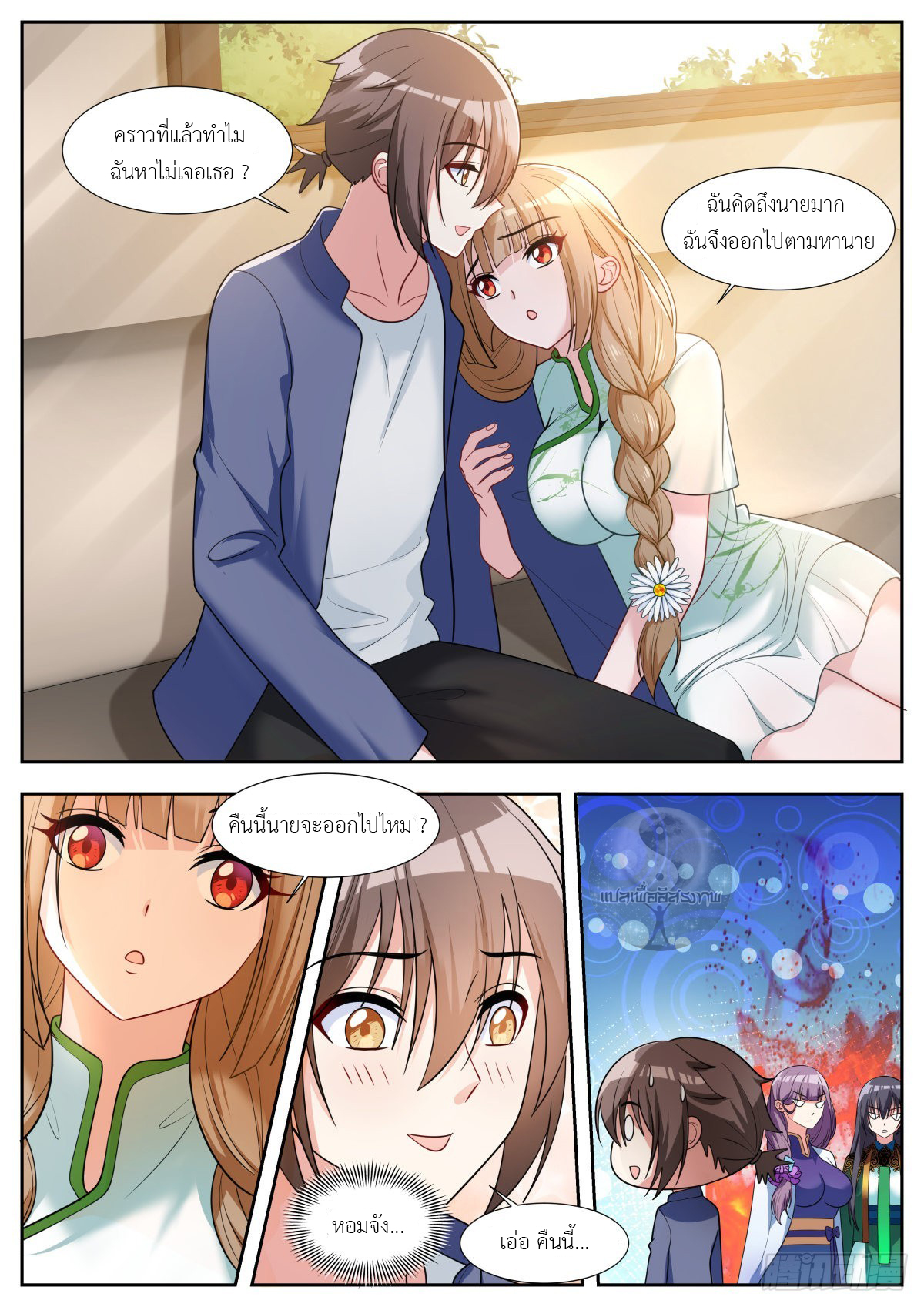 สาวน้อย คุณคิดผิดแล้ว (ชนจีน) ตอนที่ 45 หน้า 11