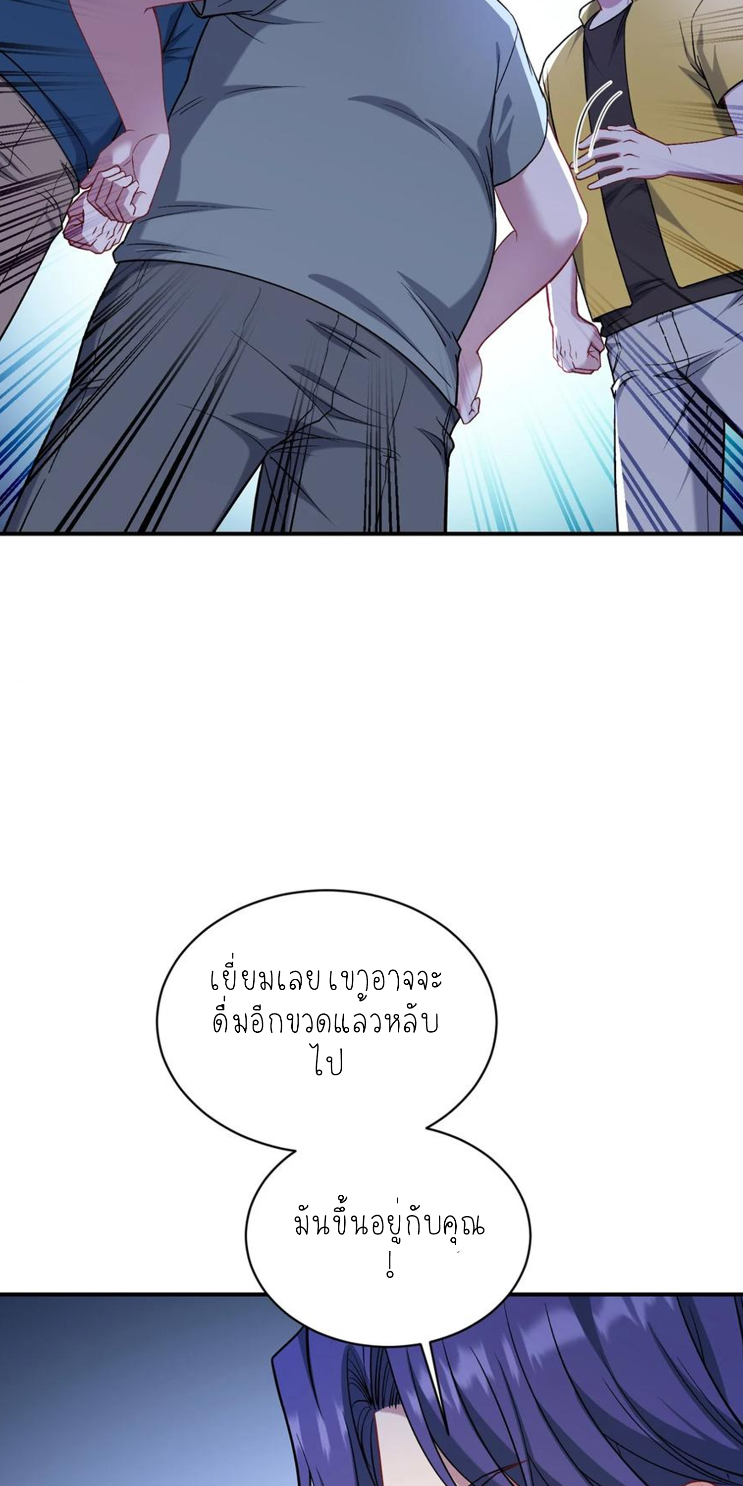 ผมไปเกาะสาวสวยกิน, แต่ตอนนี้ฉันเป็นคนร่ำรวยแล้ว~ ตอนที่ 152 หน้า 24