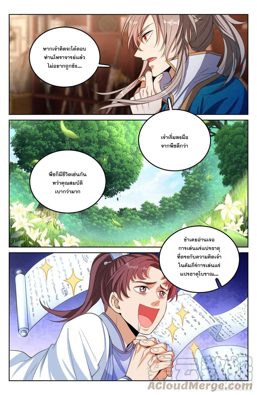 ผู้พิทักษ์รัตติกาล ตอนที่ 43 หน้า 8