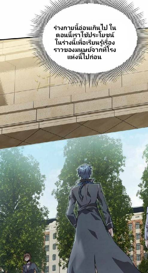 การกลับมาของราชาปีศาจ ตอนที่ 3 หน้า 5