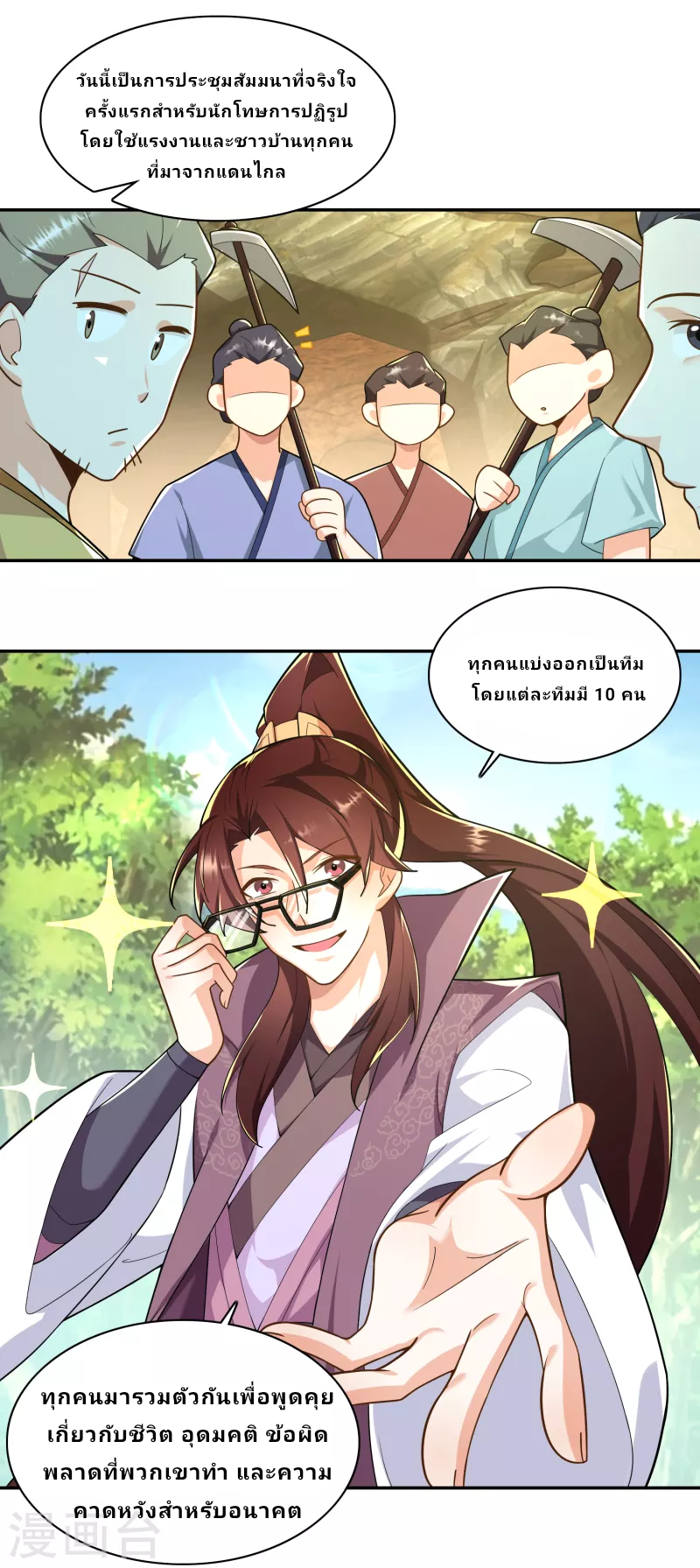 The ultimate crazy son-in-law—สุดยอดลูกเขยสุดบ้าที่แข็งแกร่งที่สุด ตอนที่ 61 หน้า 17