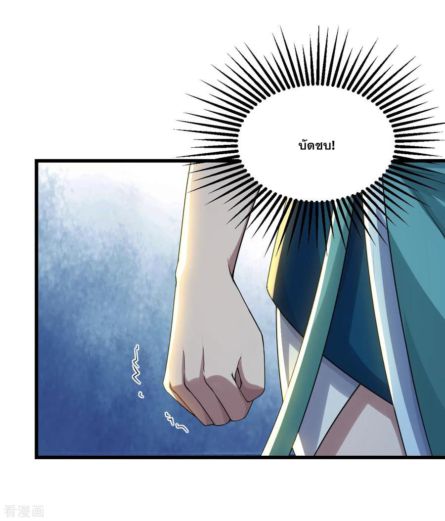 เทพอสูรสยบฟ้า ตอนที่ 96 หน้า 21