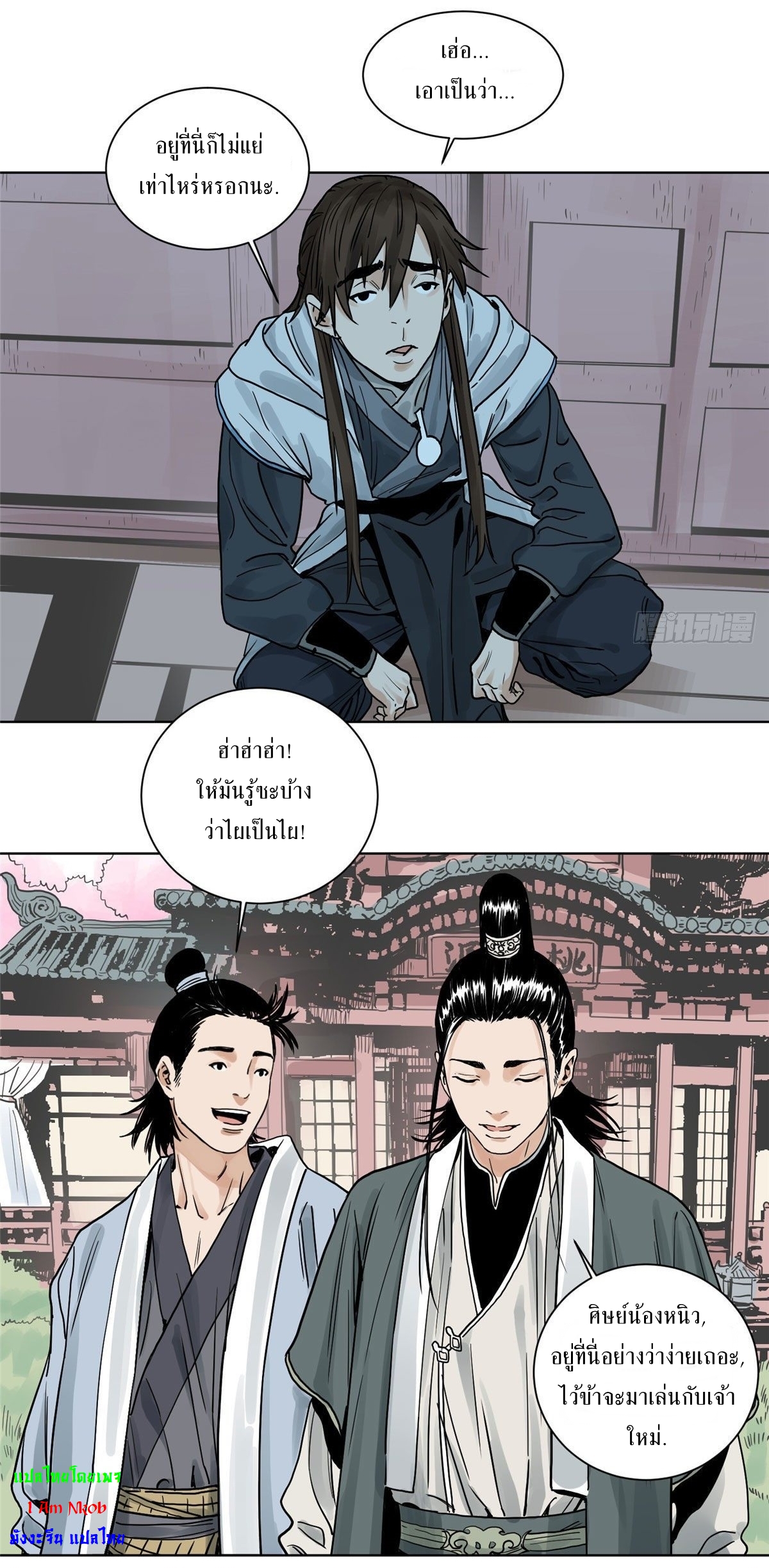 Dao Jun จ้าวแห่งมรรคา ตอนที่ 6 หน้า 6