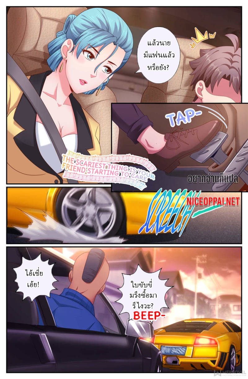 เจียงเฉิน ตอนที่ 167 หน้า 10