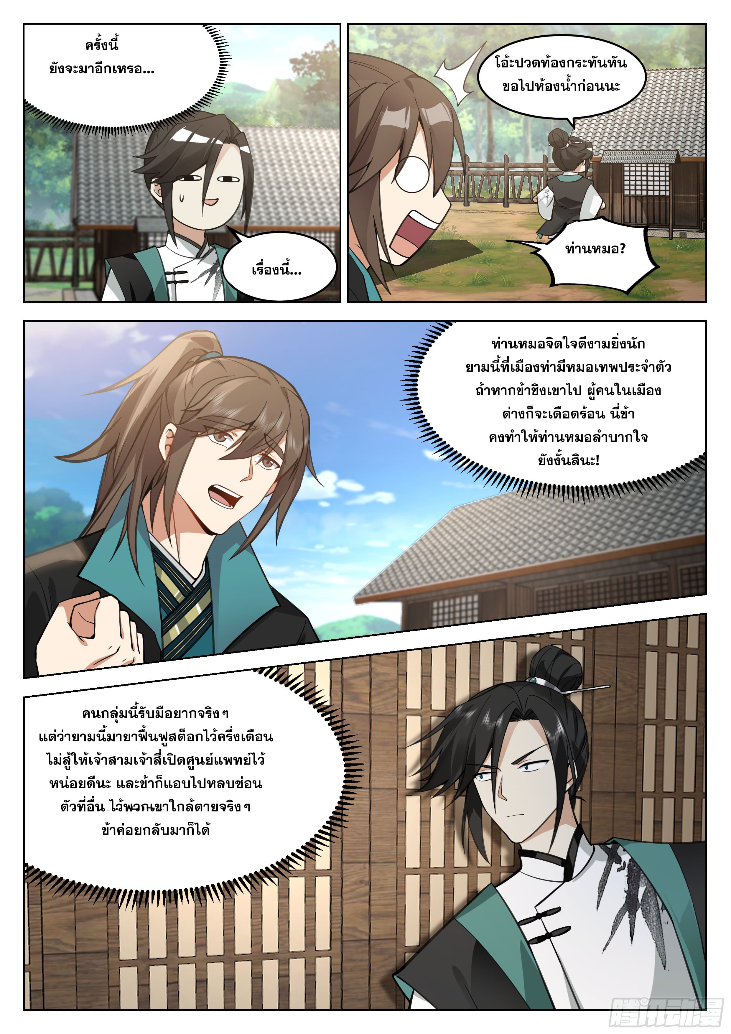 จุดเริ่มต้นก็ต้อง996 ตอนที่ 24 หน้า 13