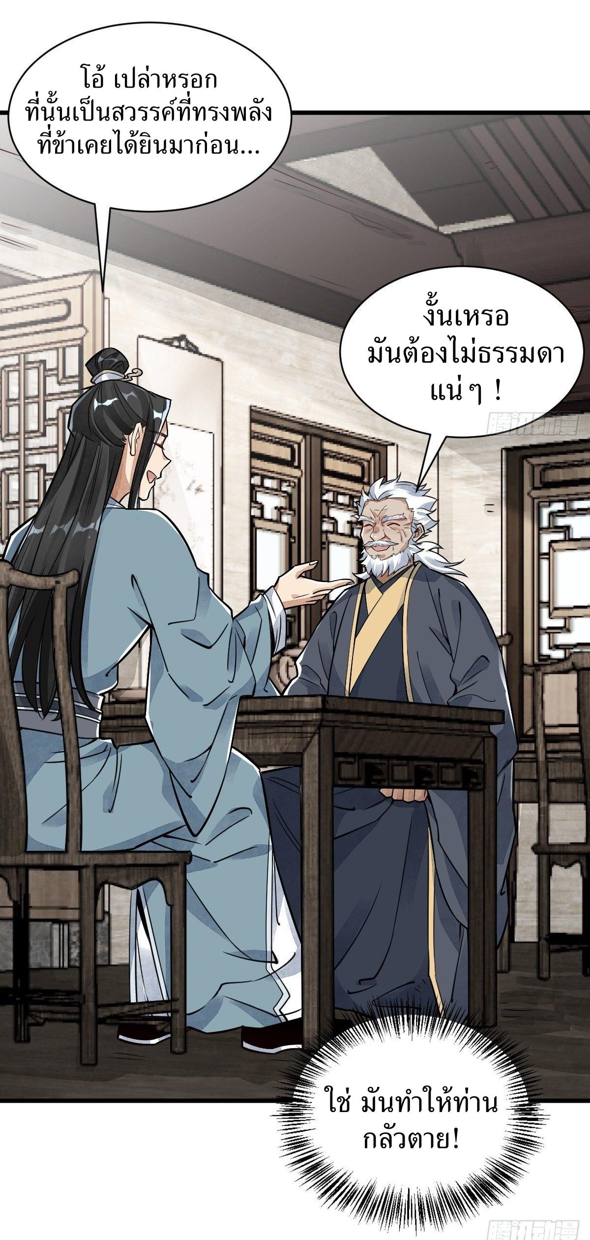 Lan Ke Qi Yuan ตอนที่ 14 หน้า 22