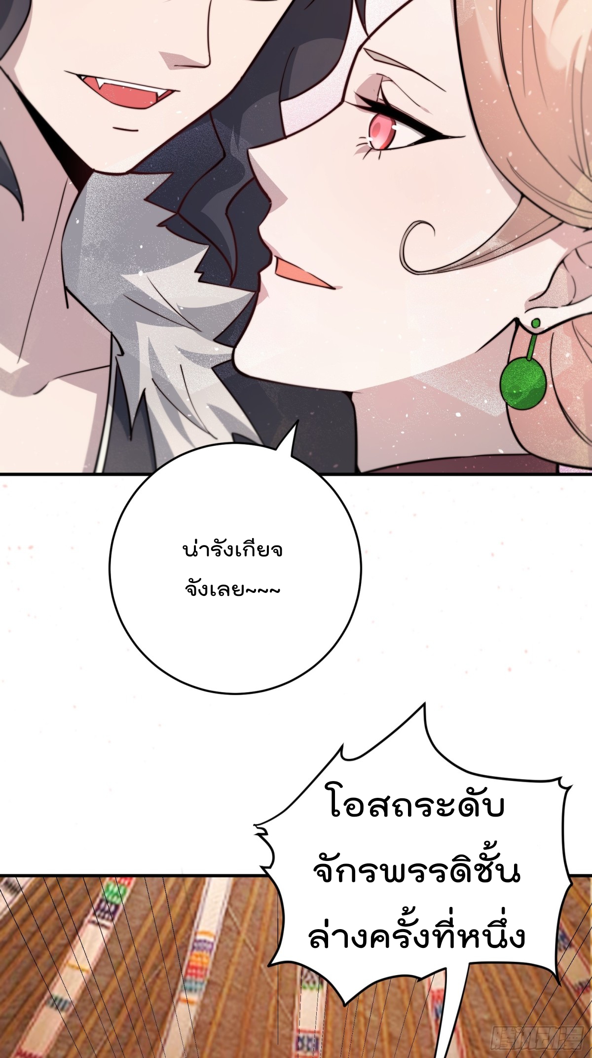 ตัวแปรจุติ ตอนที่ 92 หน้า 43