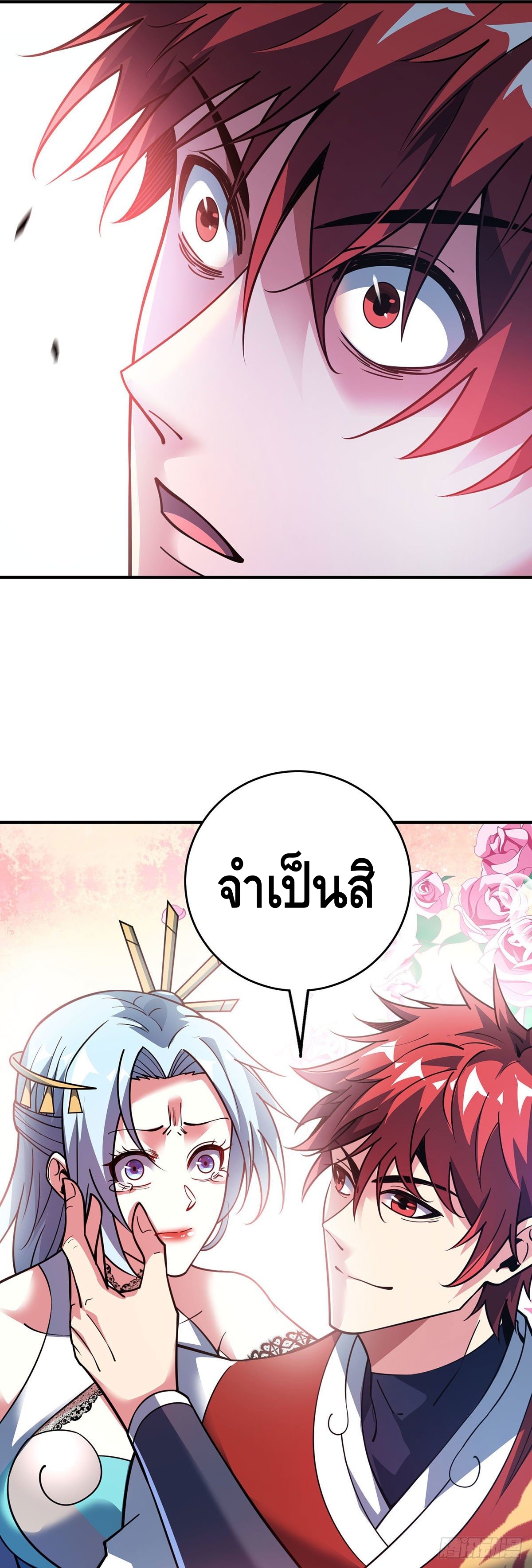 Eternal first son-in-law ตอนที่ 87 หน้า 28