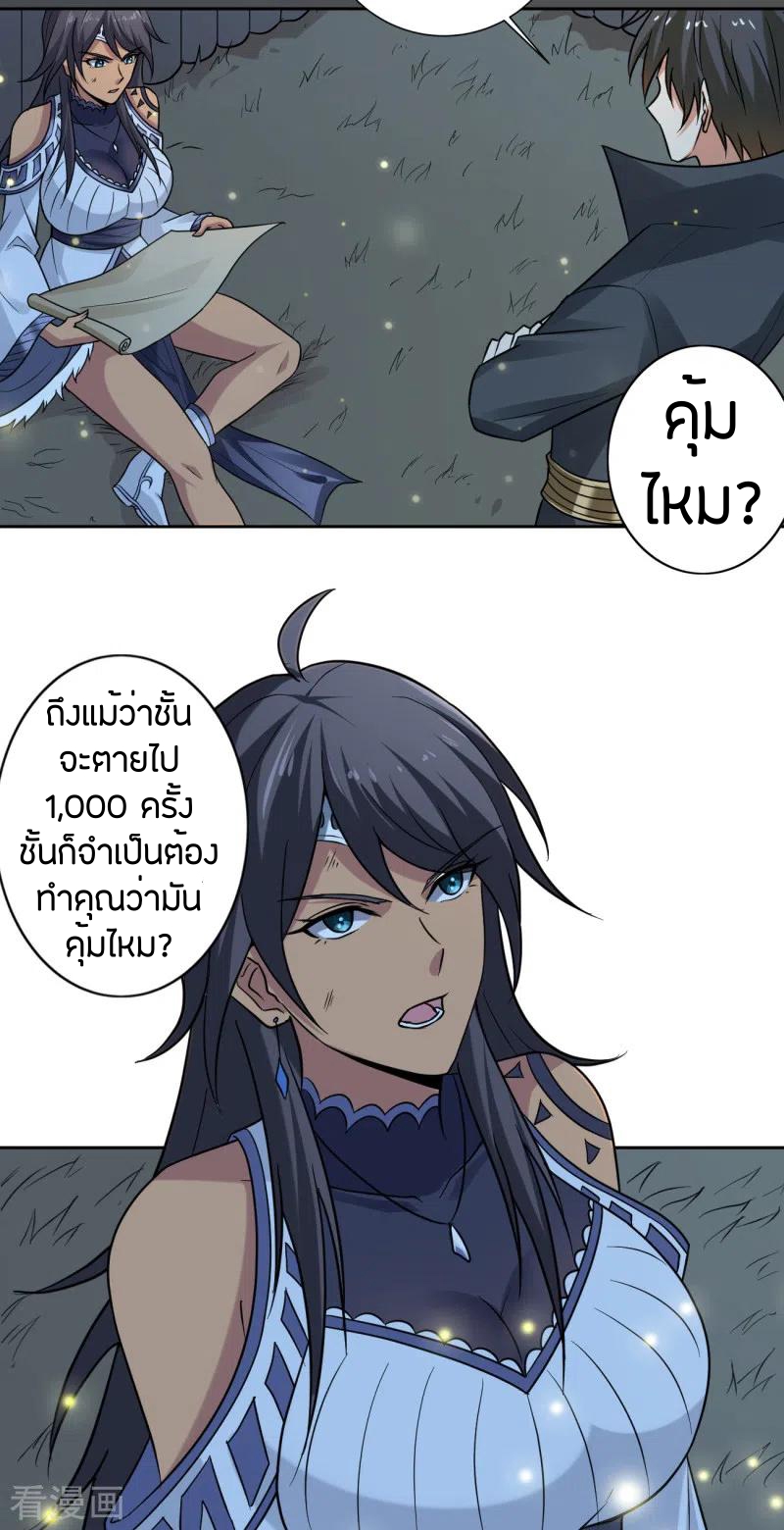 One Sword Reigns Supreme ตอนที่ 83 หน้า 13