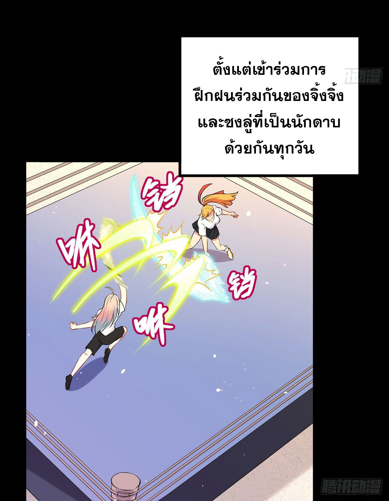 Magician from The Future ตอนที่ 6 หน้า 18