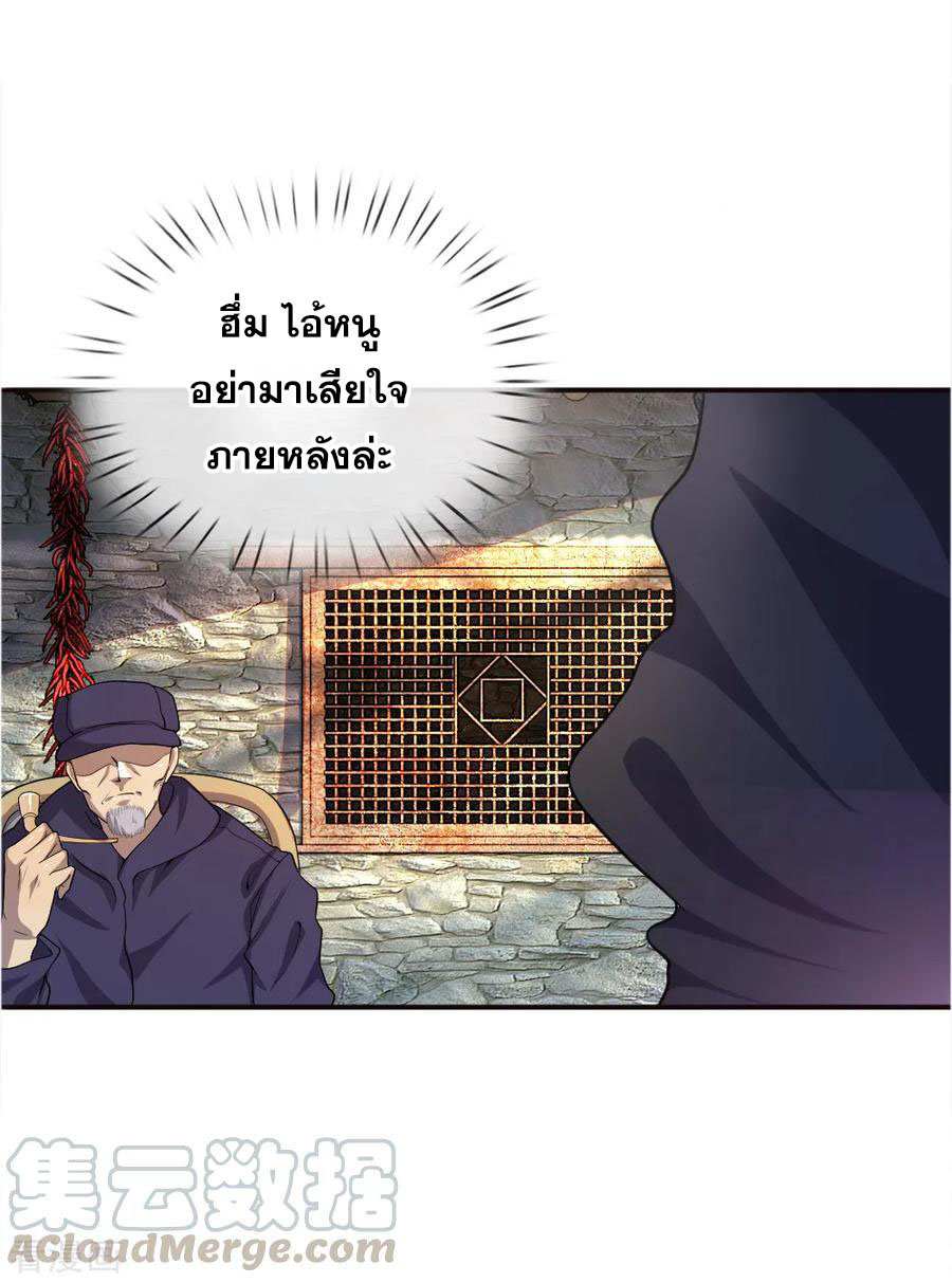 มหาเทพเซียนหมอ ตอนที่ 42 หน้า 8