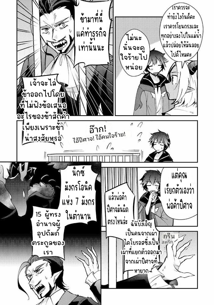 แอชผู้ถูกทอดทิ้งกับดินแดนรกร้าง Daijizen no Mahoutsukai Ashuto, Sutareta Ryouchi de Slow Life ตอนที่ 27 หน้า 3