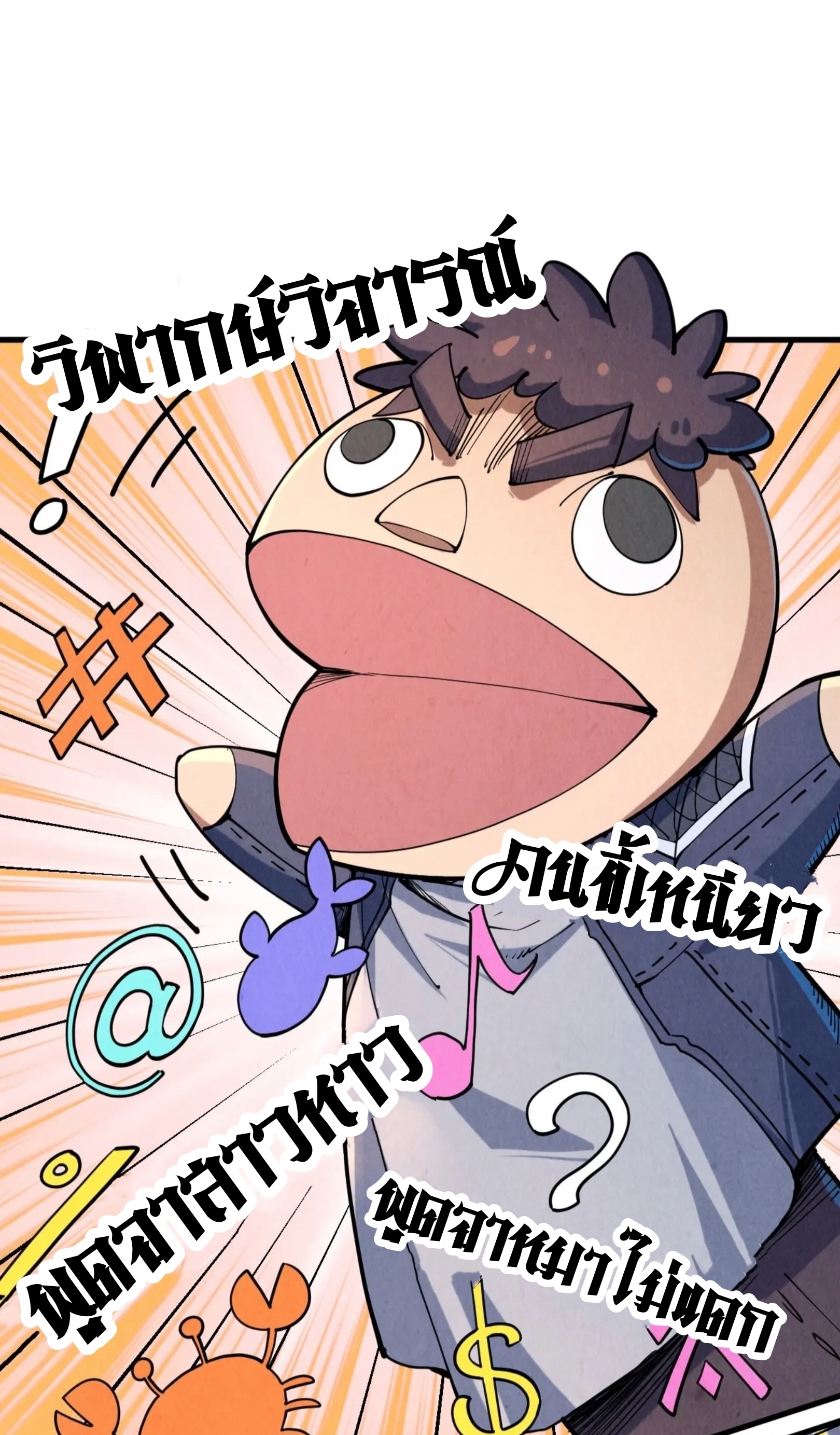 มหาเทพนิรันดร์กาล ตอนที่ 138 หน้า 2