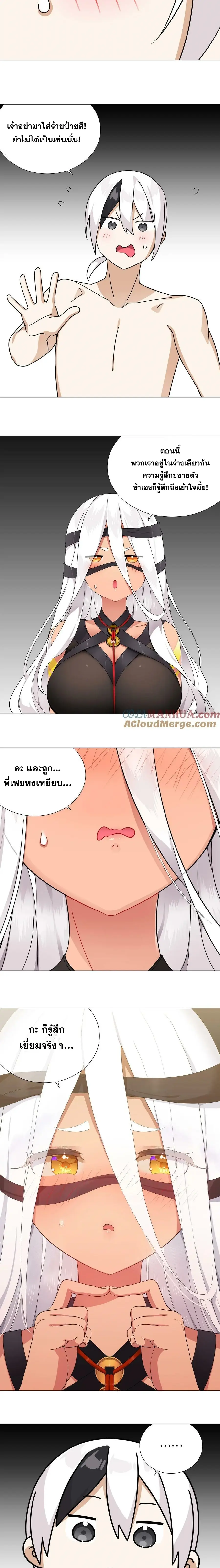 My Harem Grew So Large I Was Forced to Ascend ฮาเร็มสาวที่ต่างโลก ตอนที่ 77 หน้า 7