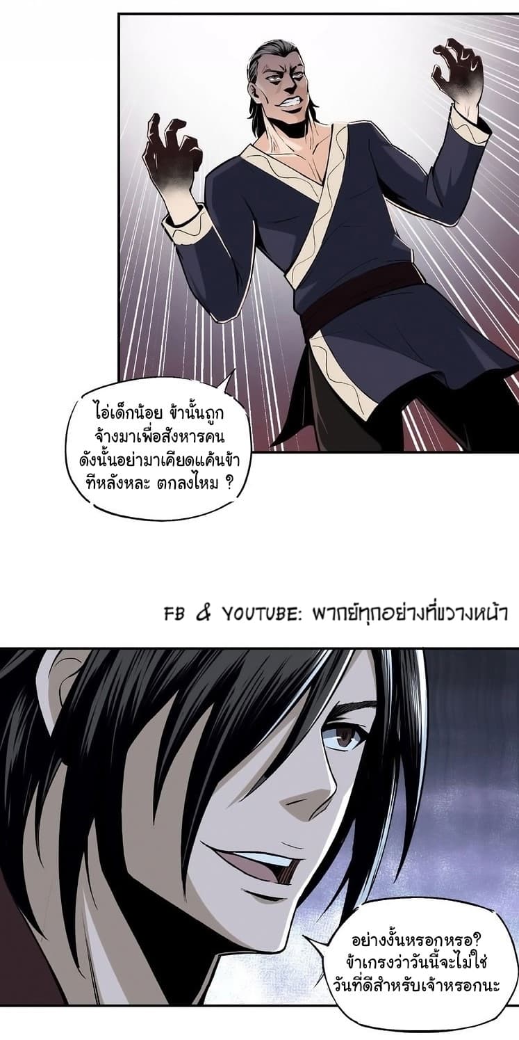 หมดยุคพระเอกเกิดใหม่ด้วยระบบโคตรเลว ตอนที่ 3 หน้า 30