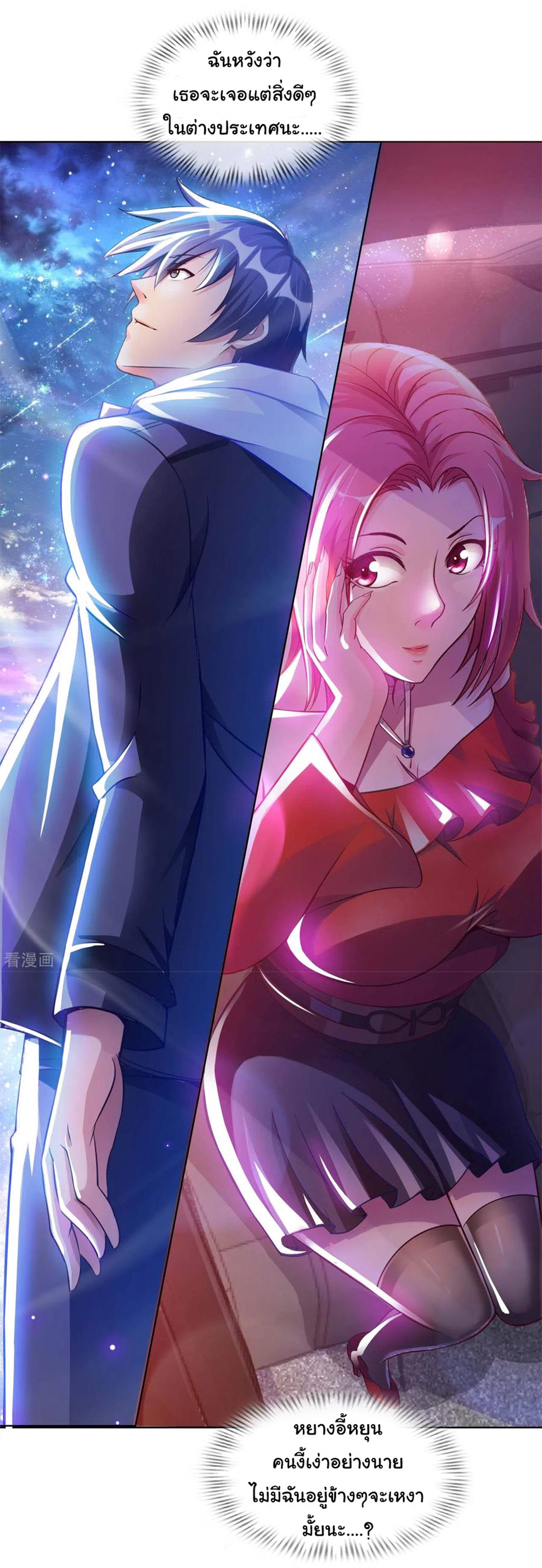 อาจารย์ของผม โคตรจะเทพ (My Master Is A God Of Cultivators) จบ ตอนที่ 17 หน้า 47