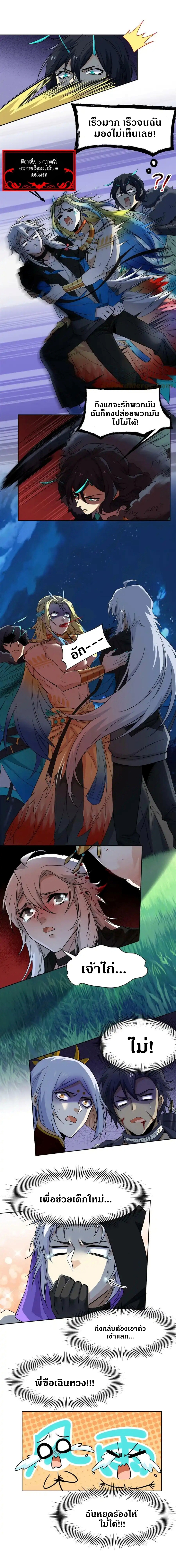 ชายผู้แข็งแกร่งที่ออกมาจากโรงพยาบาลจิตเวช ตอนที่ 136 หน้า 9