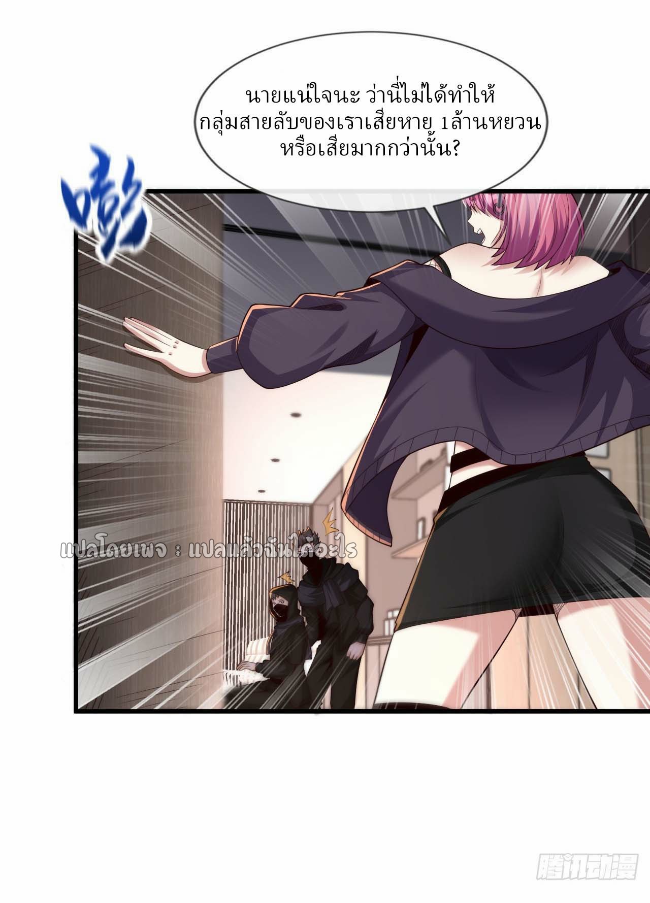 สุดยอดลูกเขยฟ้าประทาน ตอนที่ 104 หน้า 6