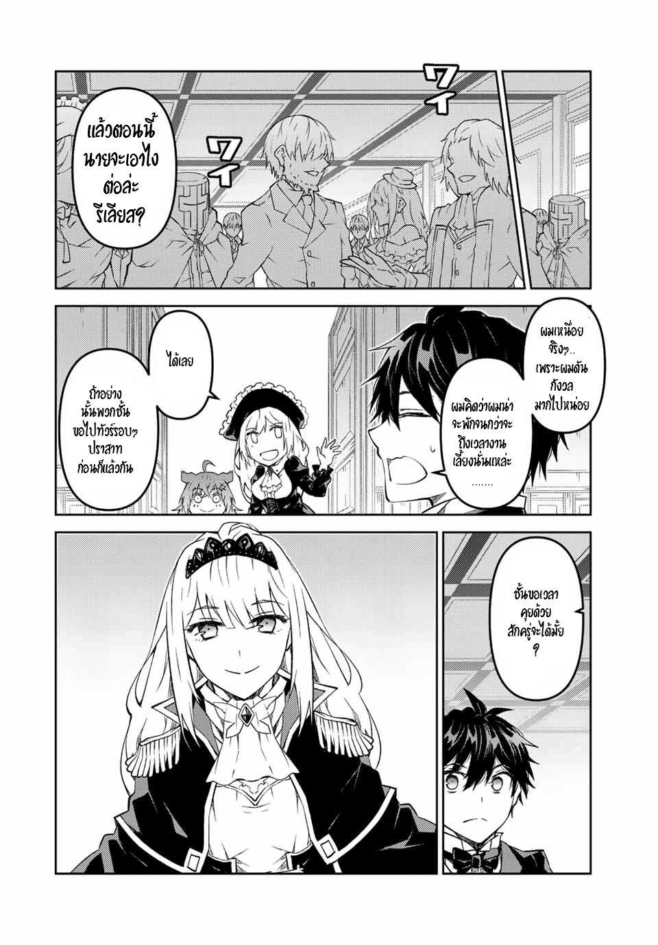 FUGUUSHOKU “KAJISHI” DAKEDO SAIKYOU DESU อาชีพสุดอ่อน(ช่างตีเหล็ก)แต่โคตรโกง ตอนที่ 123 หน้า 7