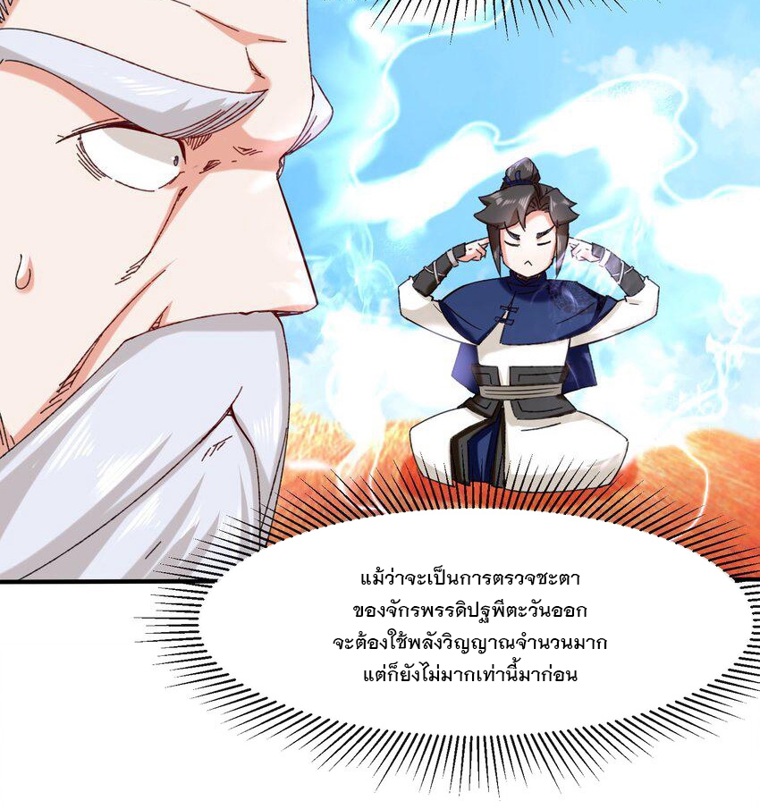 ข้าคือผู้กลืนกินไร้ที่สิ้นสุด (ชนจีน) ตอนที่ 70 หน้า 42