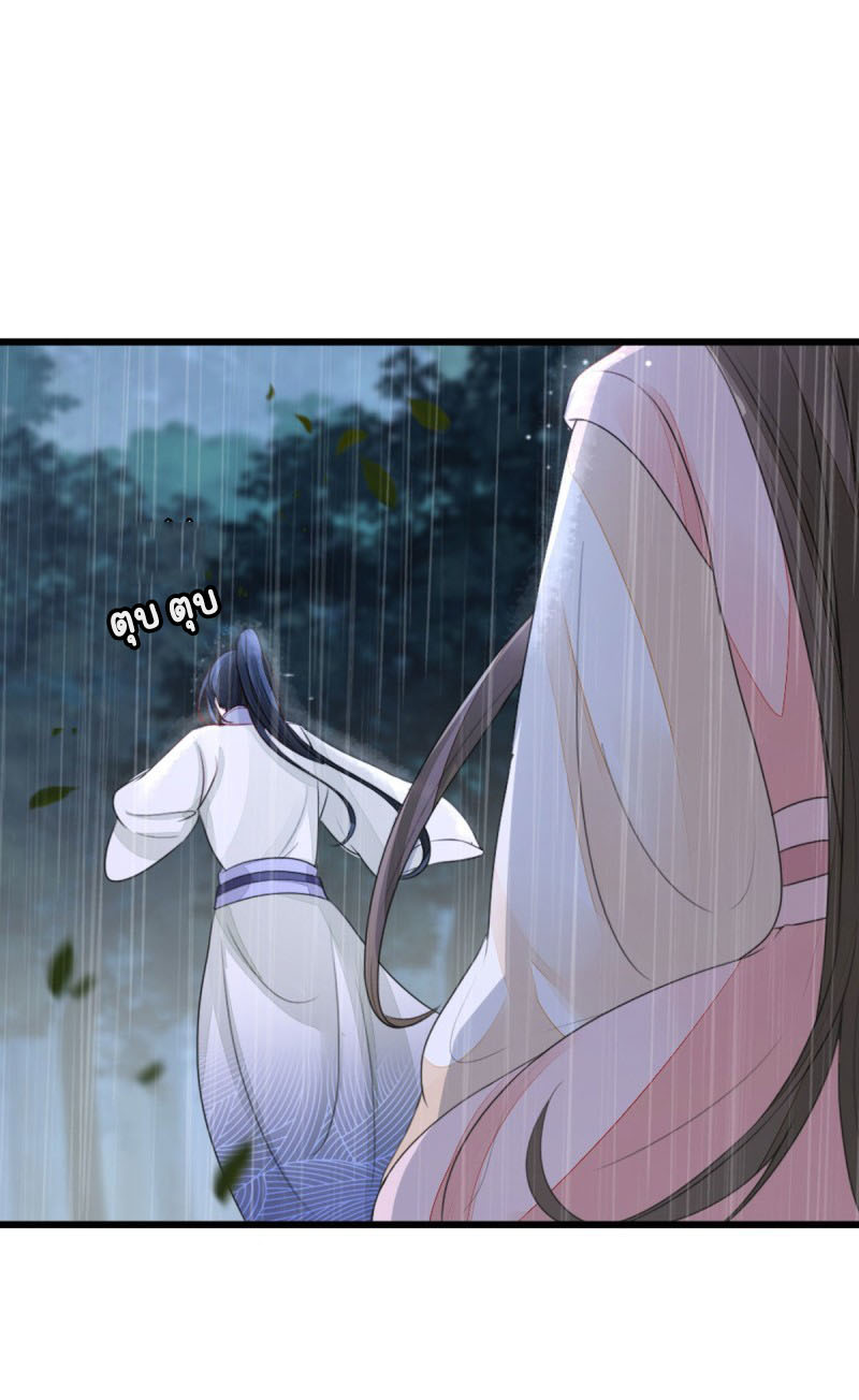 ระบบเปลี่ยนชะตายัยตัวร้าย ตอนที่ 25 หน้า 22