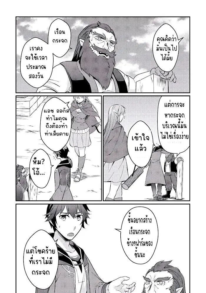 แอชผู้ถูกทอดทิ้งกับดินแดนรกร้าง Daijizen no Mahoutsukai Ashuto, Sutareta Ryouchi de Slow Life ตอนที่ 5 หน้า 18