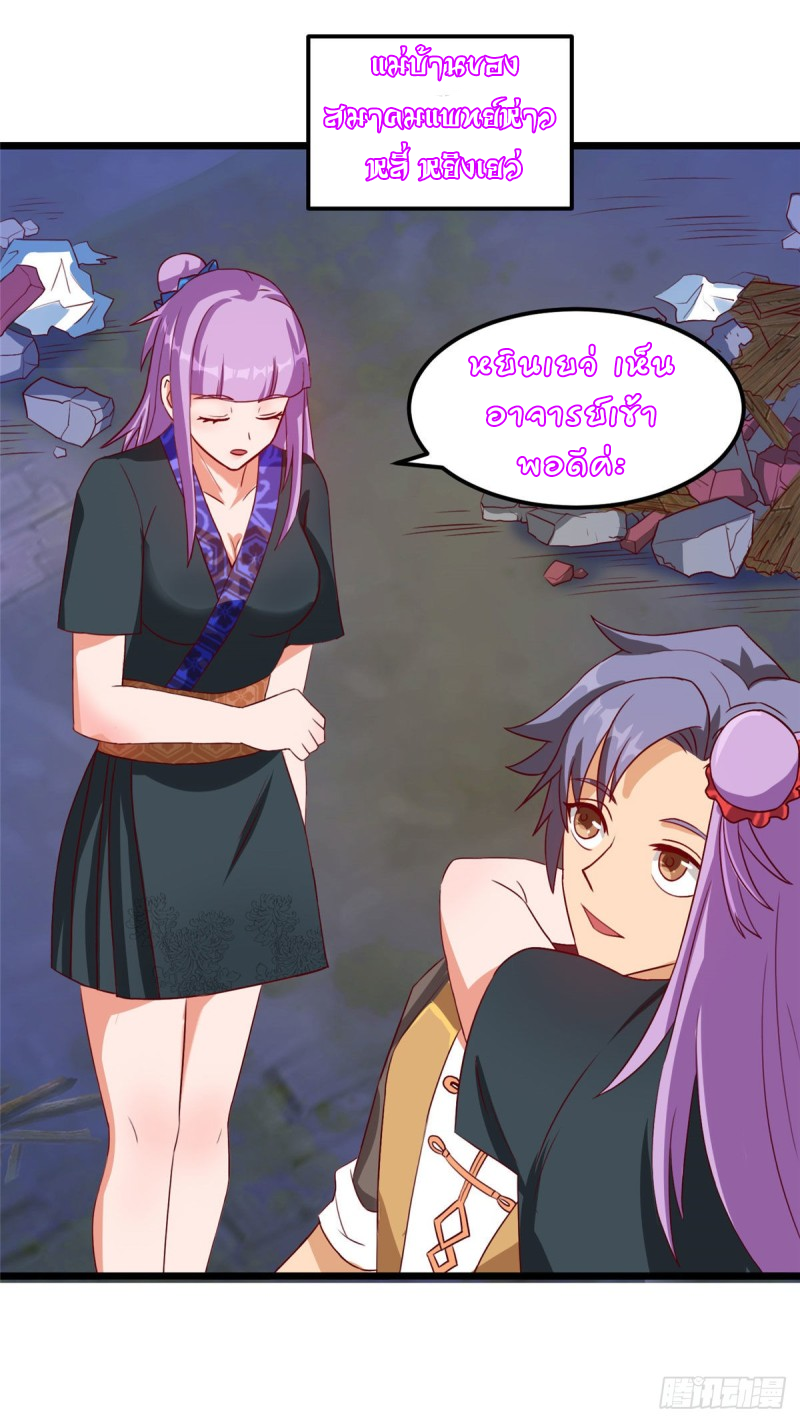 สุดยอดหมออัจฉริยะ ตอนที่ 13 หน้า 28