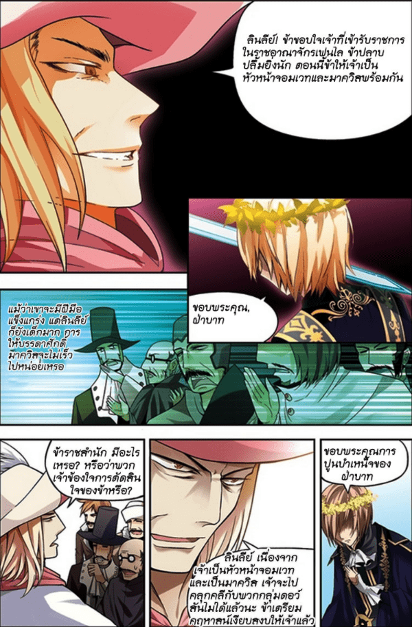 จิตสังหารเลือดมังกร ตอนที่ 64 หน้า 10