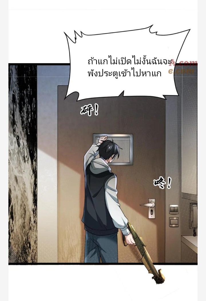 ฉันมีเซฟเฮาว์ในวันโลกาวินาศ ตอนที่ 12 หน้า 21