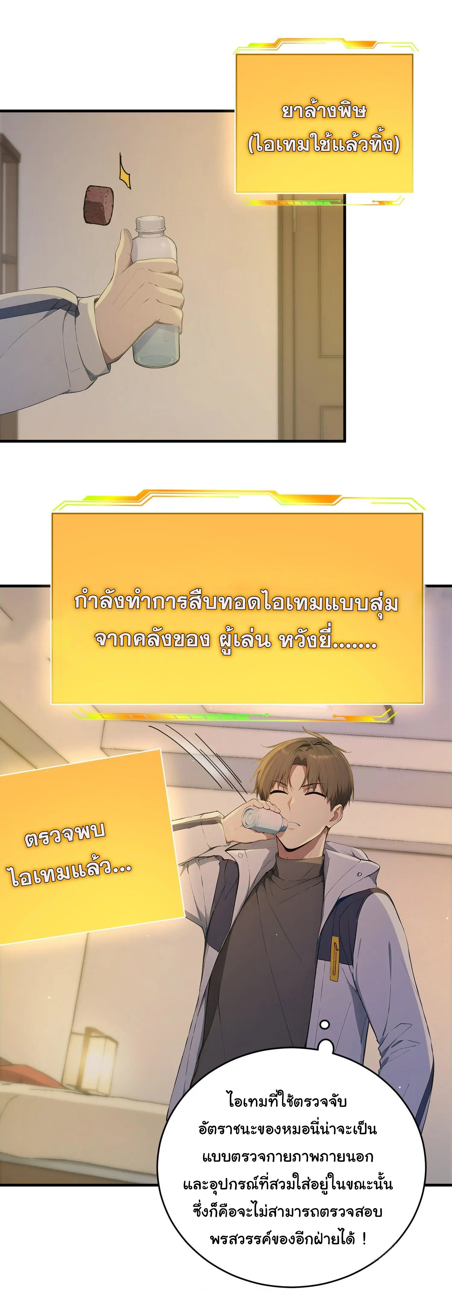 ผู้เล่นมหาเฮงฝ่าปริศนาดันเจี้ยน ( The Billion Luck Player ) ตอนที่ 15 หน้า 6