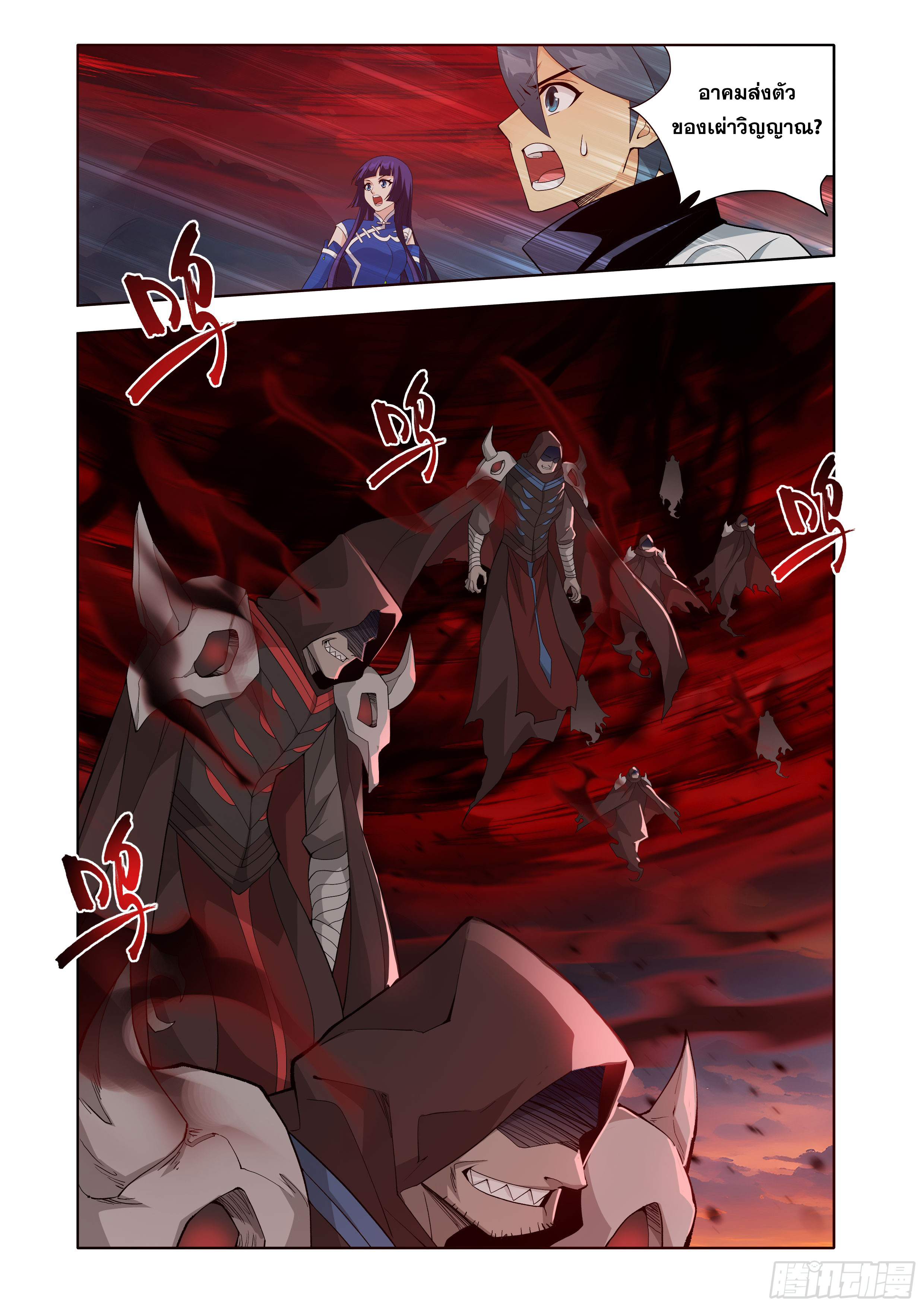 Doupo Cangqiong (ชนจีน) ตอนที่ 150 หน้า 2