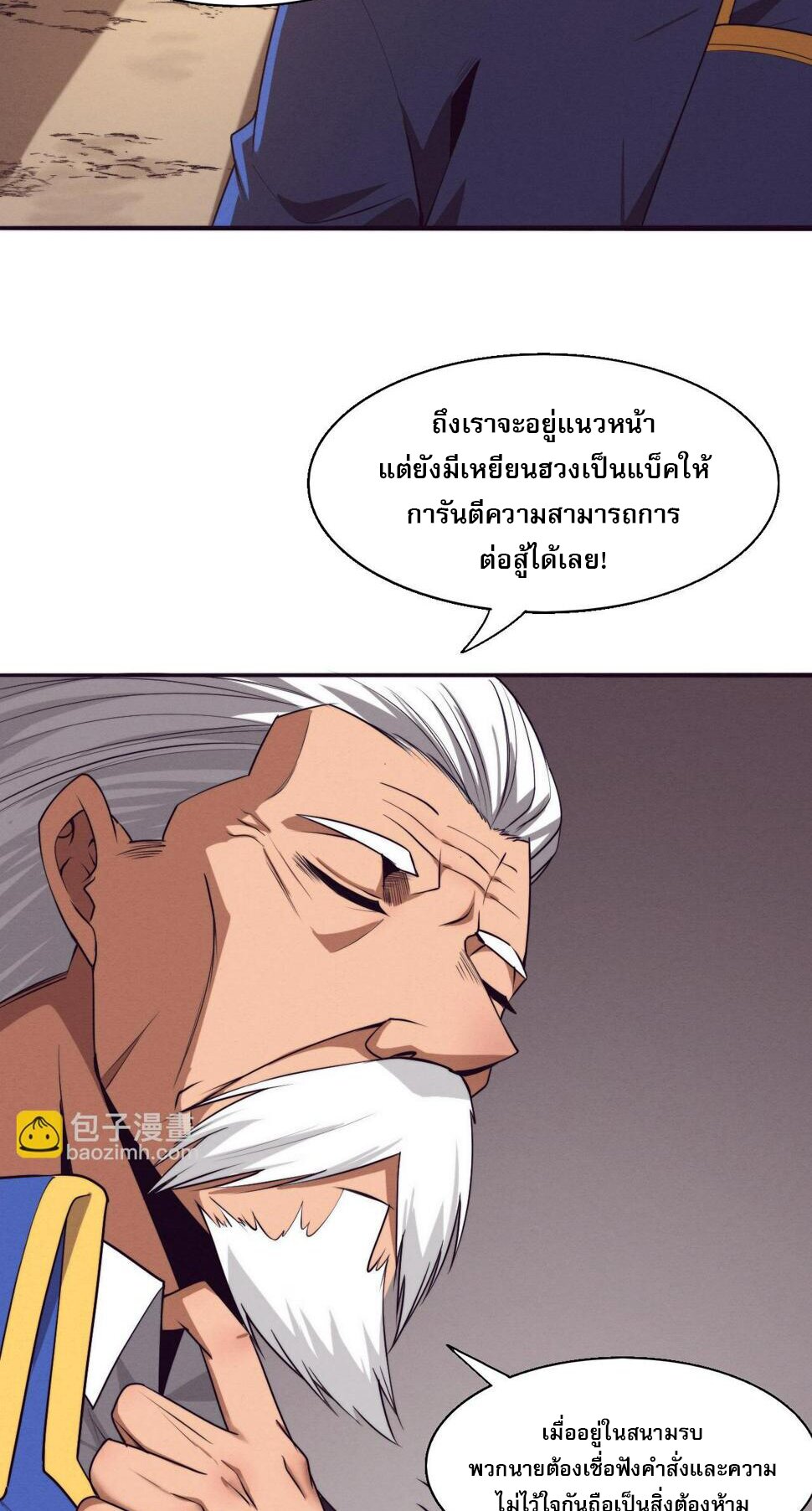 The Frenzy Of Evolution ตอนที่ 103 หน้า 9