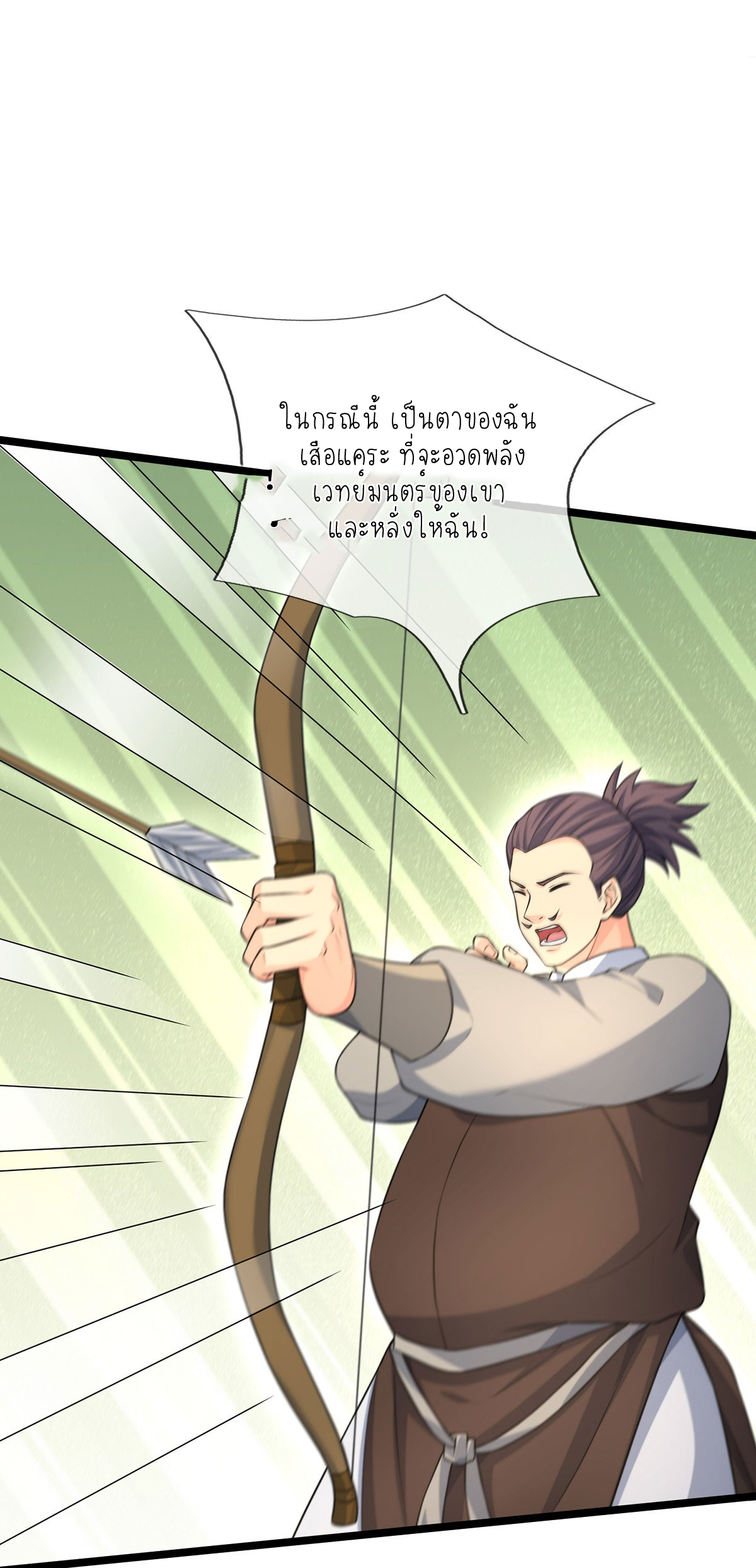 ปลุกร่างกาย ฉันอมตะ ตอนที่ 60 หน้า 25