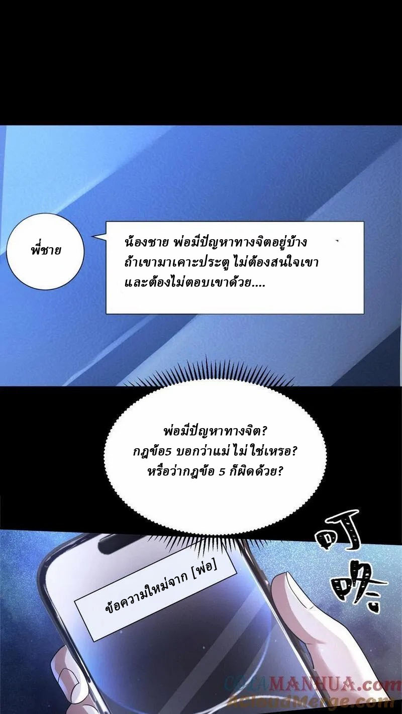SSS-rank Invincible War God ตอนที่ 68 หน้า 7