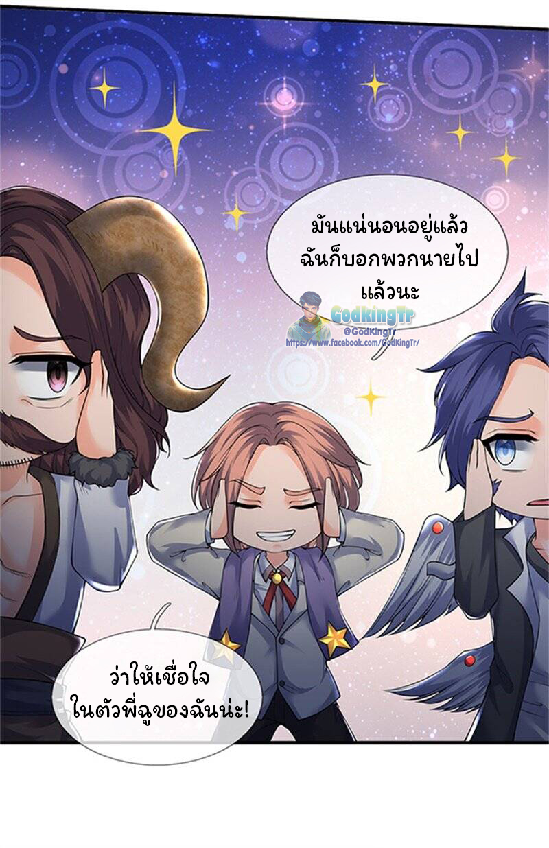 ราชาเทพนิรันดร์ (Eternal god king) ตอนที่ 150 หน้า 10