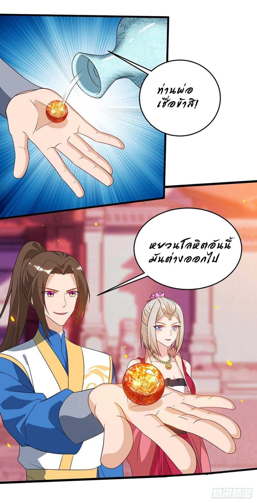 Dominate The Three Realms ตอนที่ 52 หน้า 18