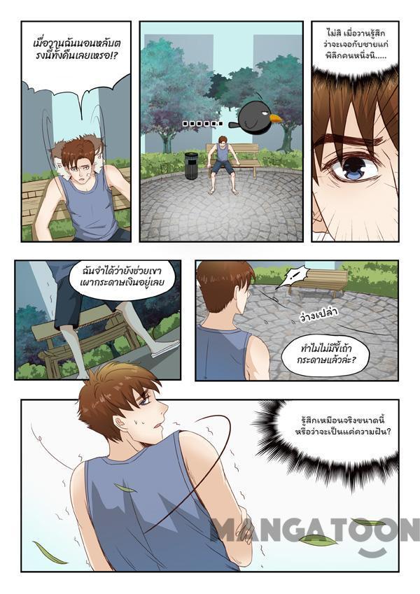 ตาทิพย์แห่งมุมมอง ตอนที่ 6 หน้า 8