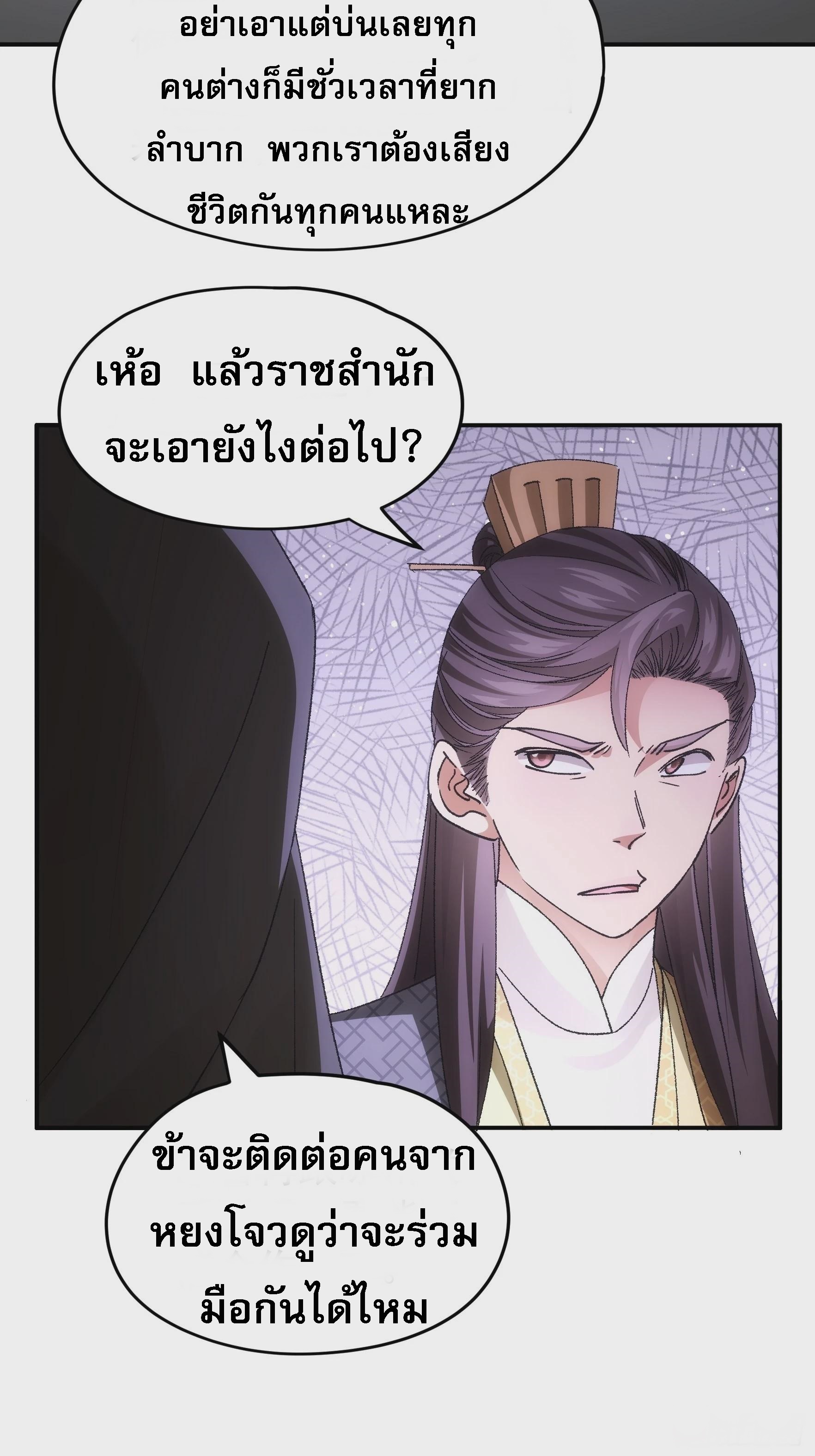 ข้าจะกำหนดชะตาตัวเอง ทันจีน ตอนที่ 110 หน้า 31