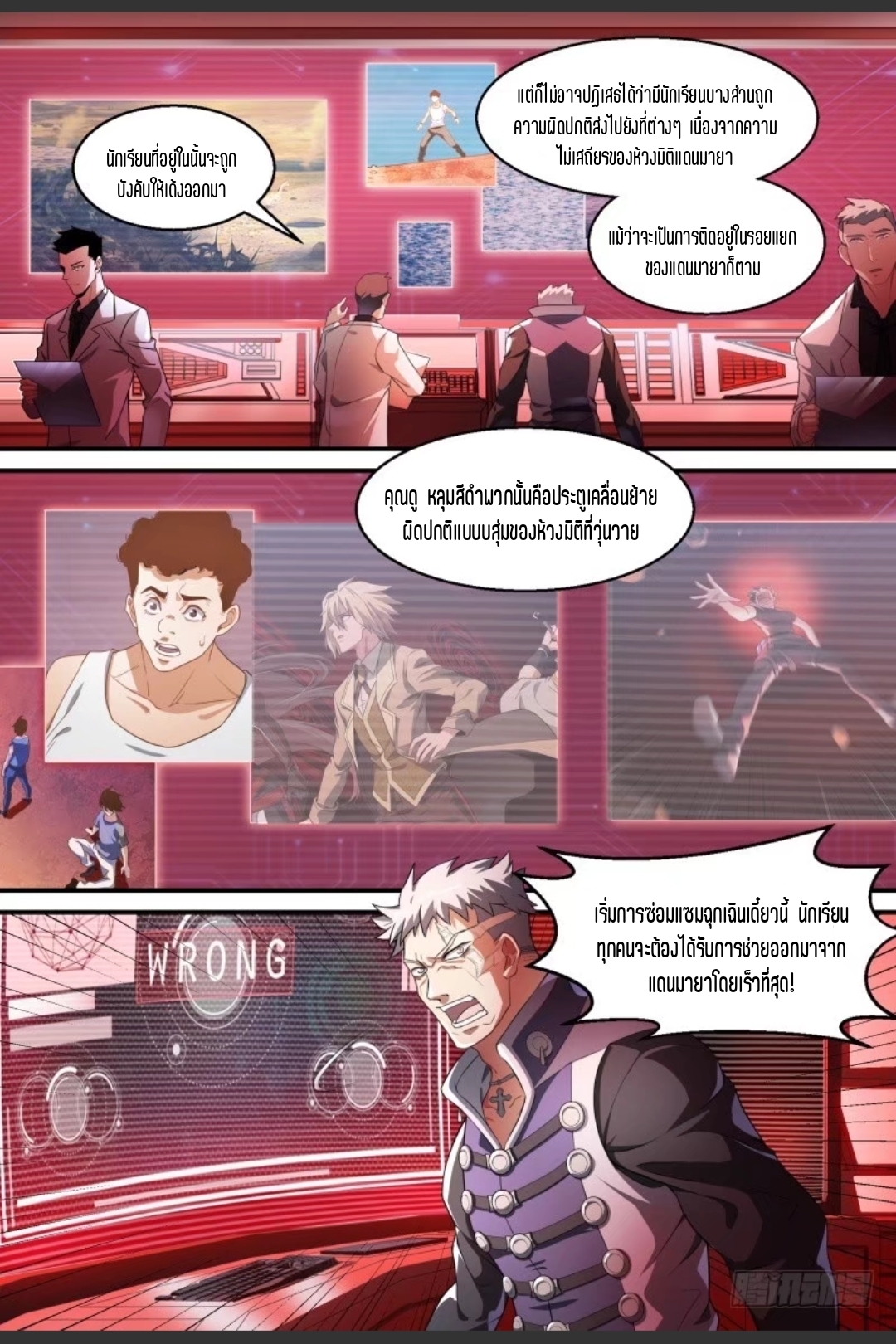 สุดยอดจ้าวจิตวิญญาณ ตอนที่ 84 หน้า 3