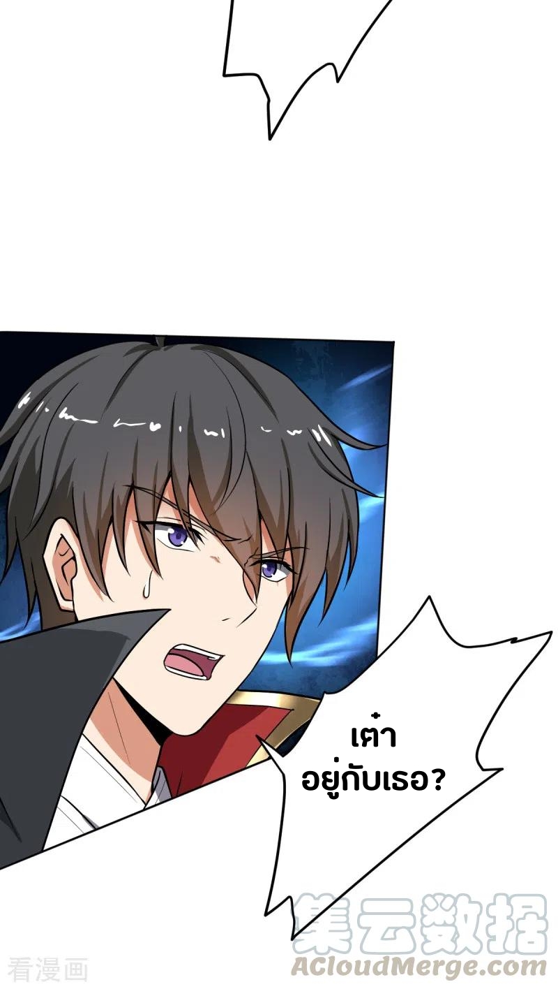 One Sword Reigns Supreme ตอนที่ 94 หน้า 6