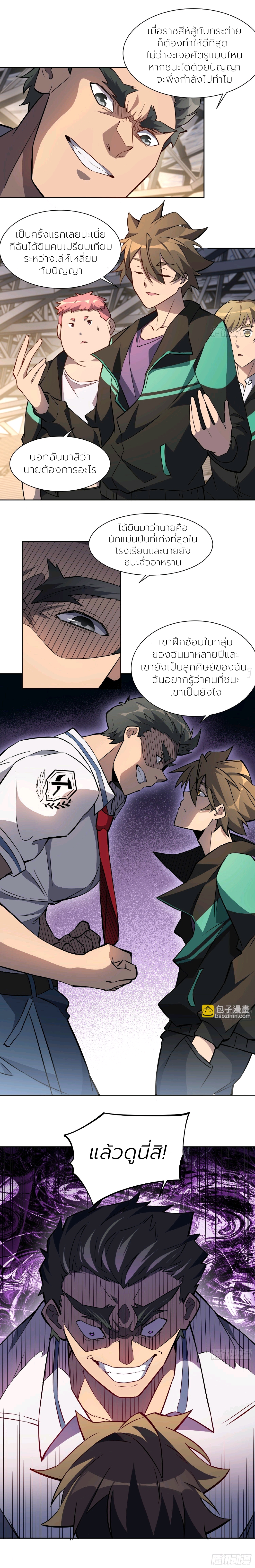 ผู้คนบนโลกใบนี้ช่างโหดร้าย(Earthlings are Insane) ตอนที่ 54 หน้า 5