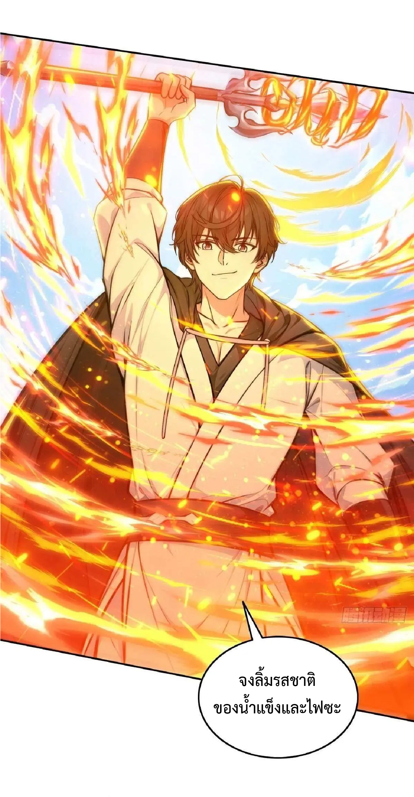 ราชาแห่งความตาย ตอนที่ 13 หน้า 29